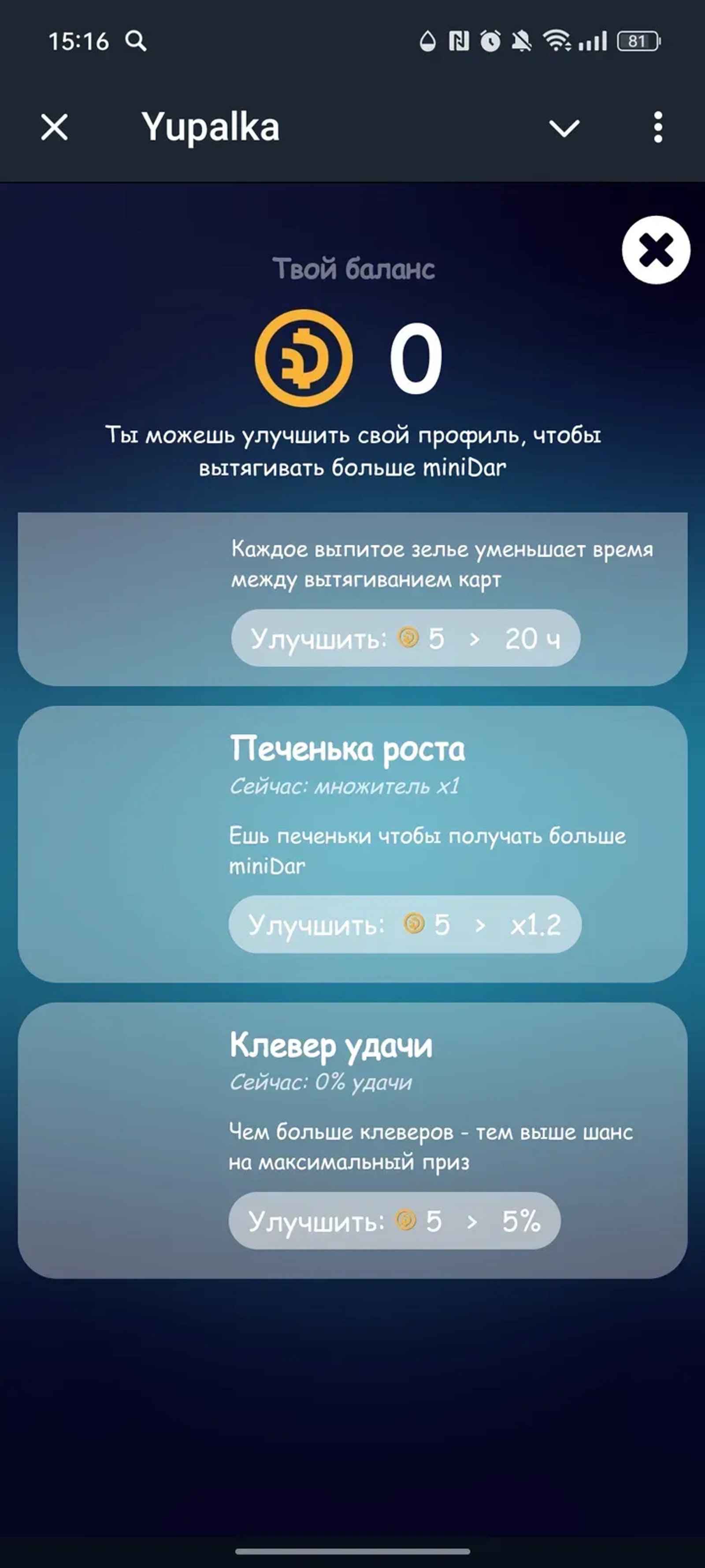Yupalka в Телеграм — скриншот 2
