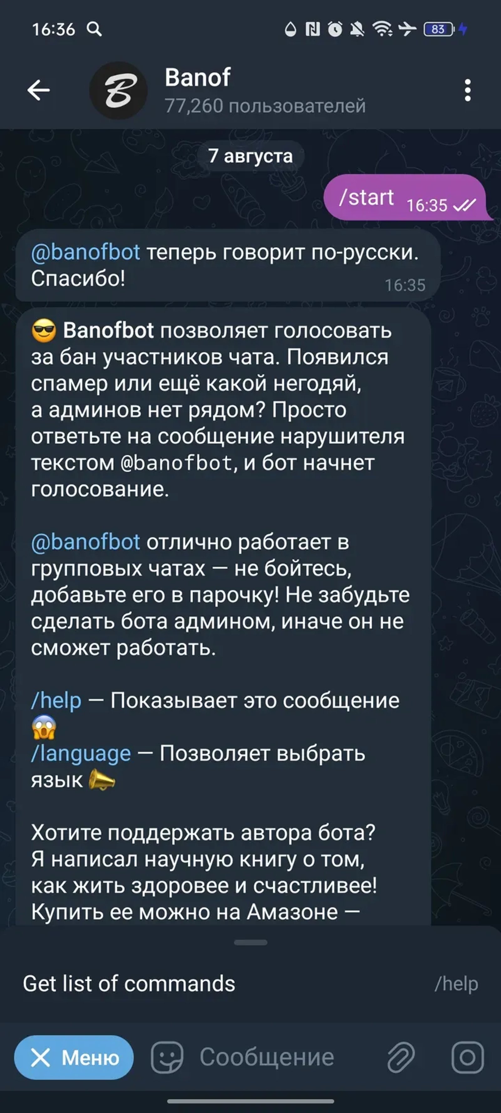 Banof в Телеграм — скриншот 2