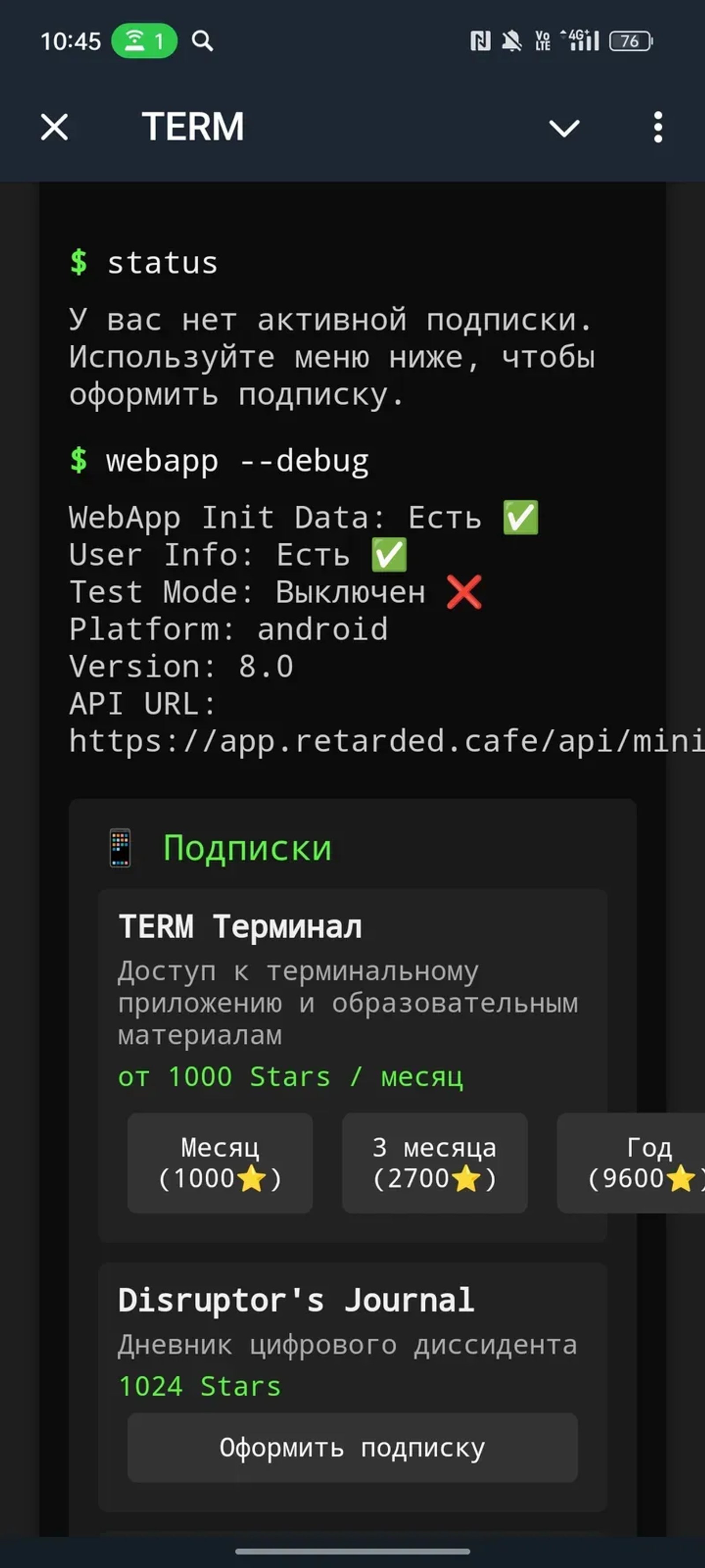 TERM в Телеграм — скриншот 2