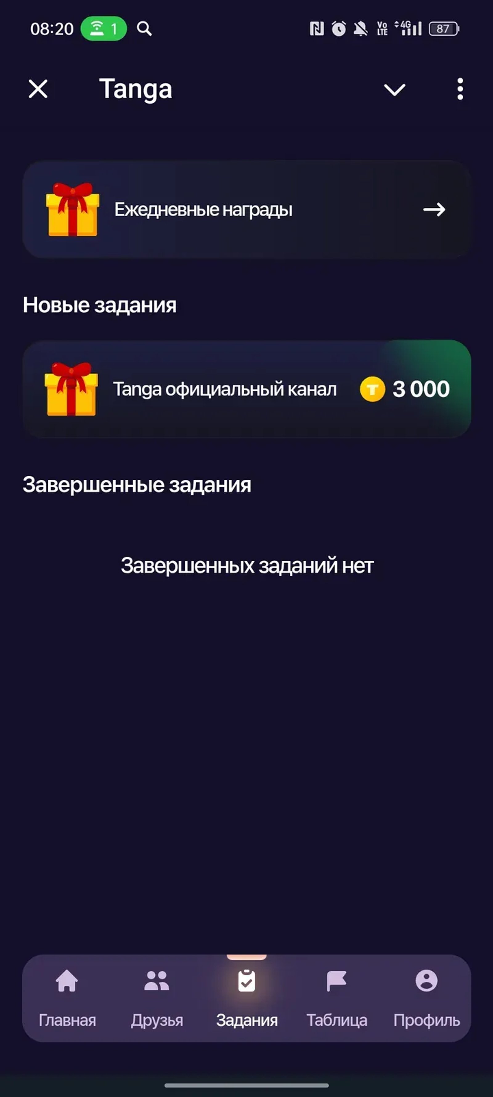 Tanga в Телеграм — скриншот 3