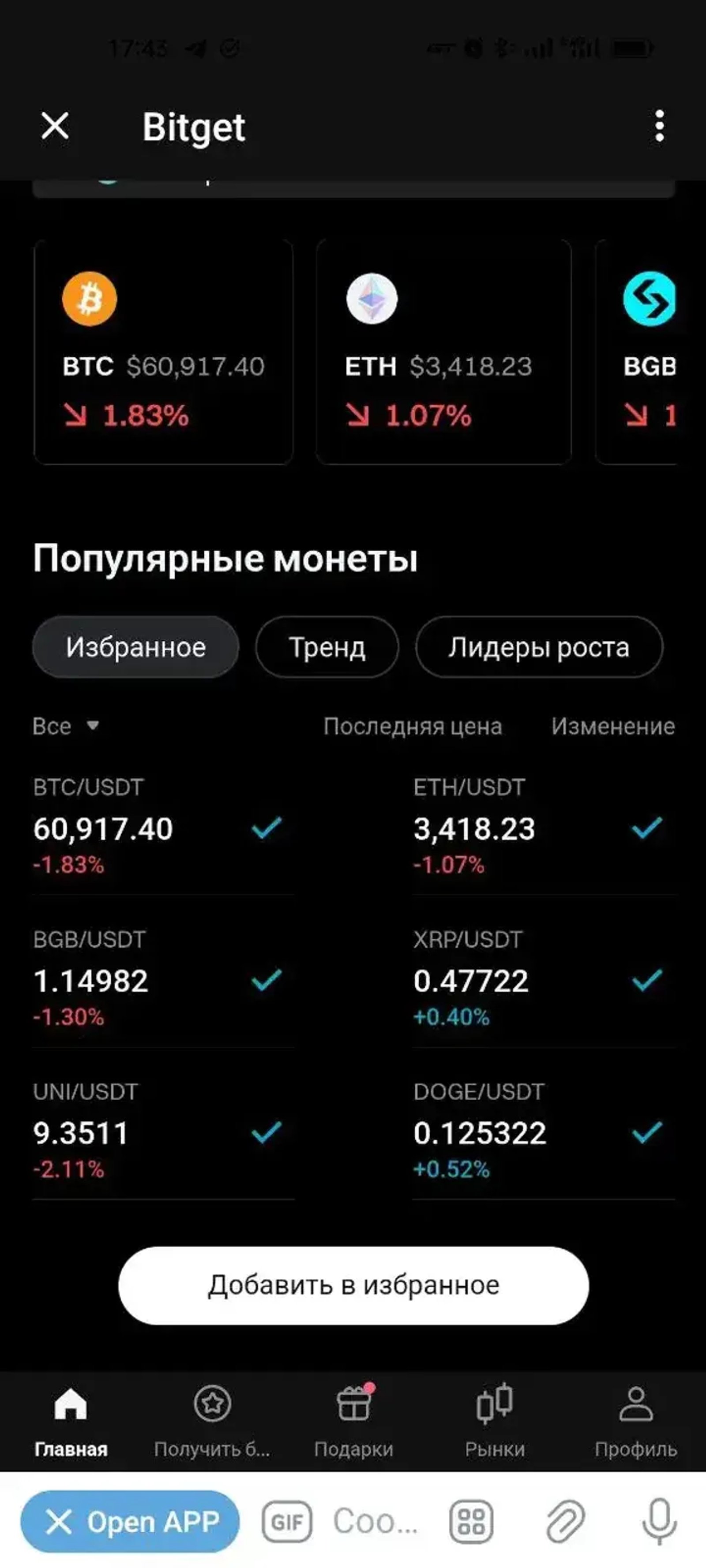 Bitget-Buy Crypto&Bitcoin в Телеграм — скриншот 1