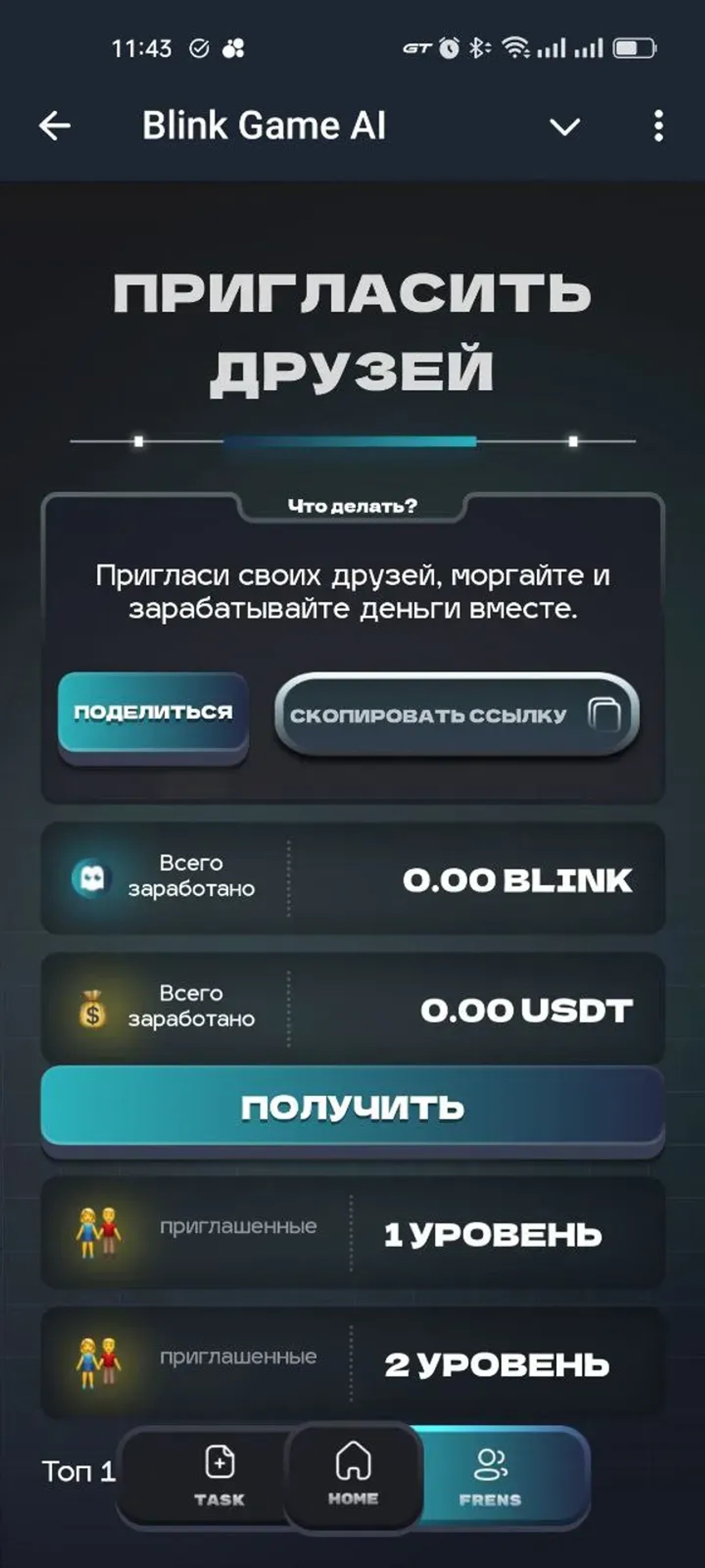 Blink Game AI в Телеграм — скриншот 1