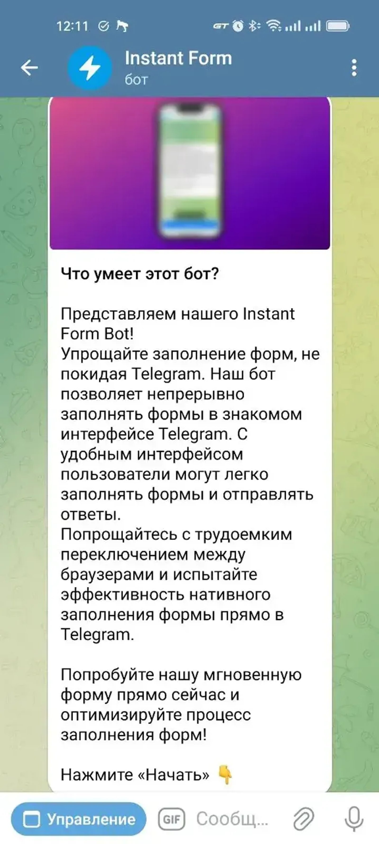 Instant Form в Телеграм — скриншот 5