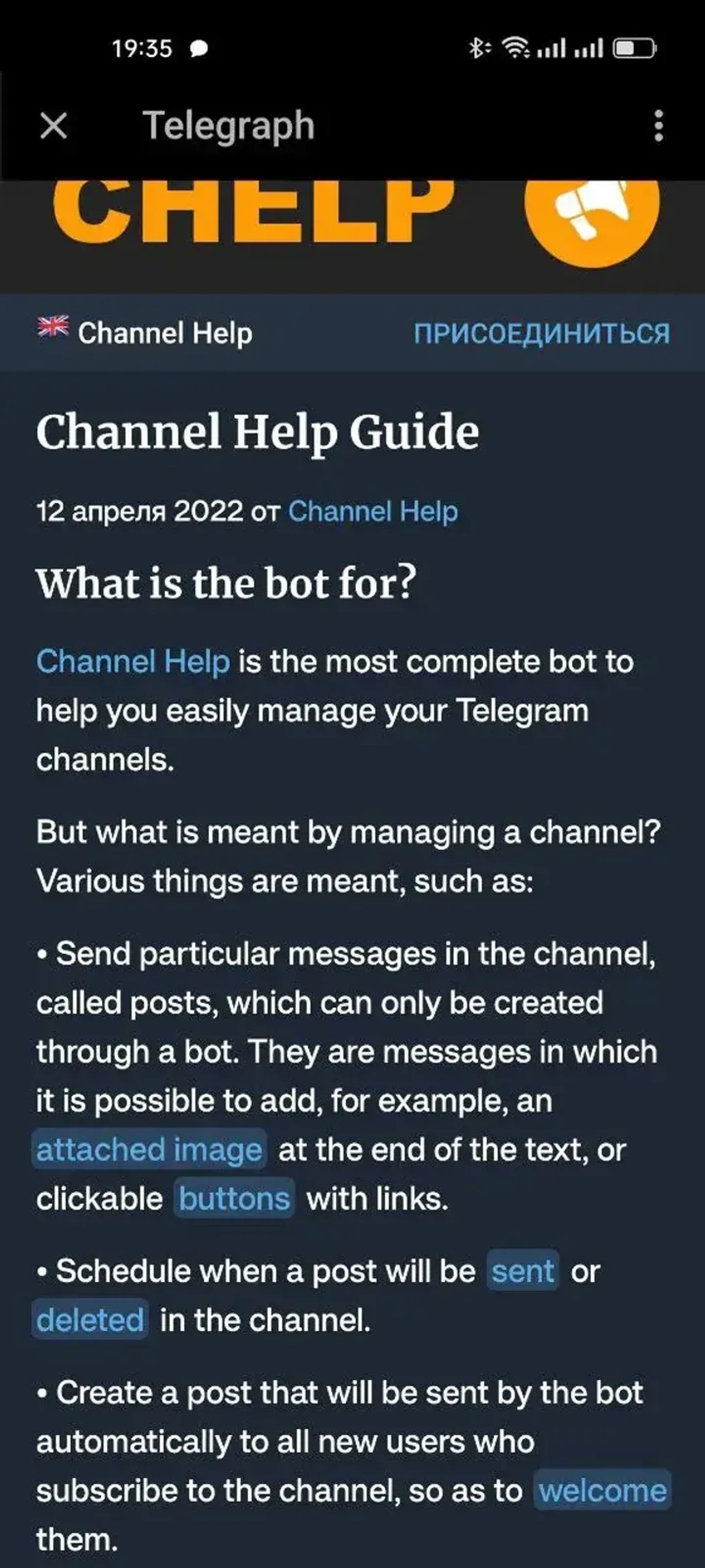 Channel Help в Телеграм — скриншот 2