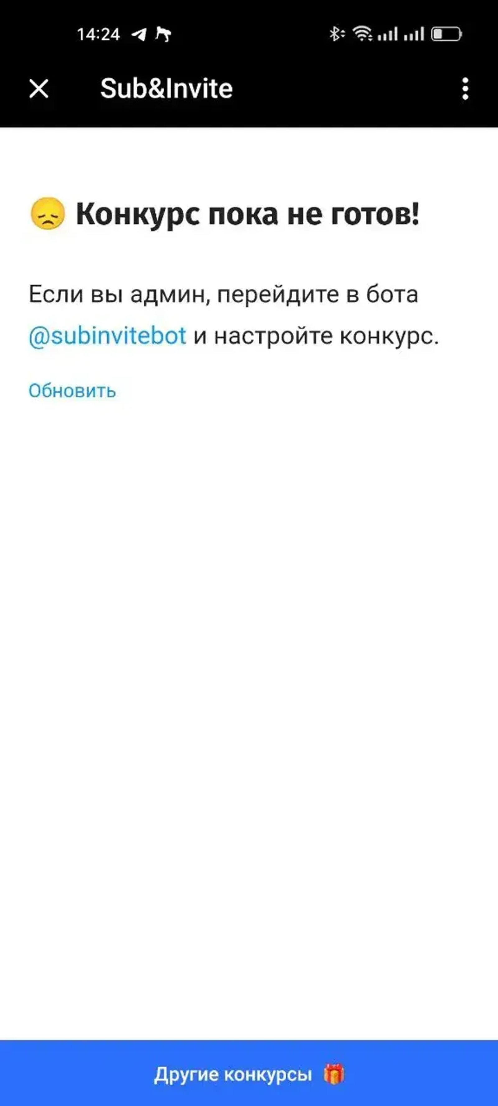 Sub&Invite в Телеграм — скриншот 1