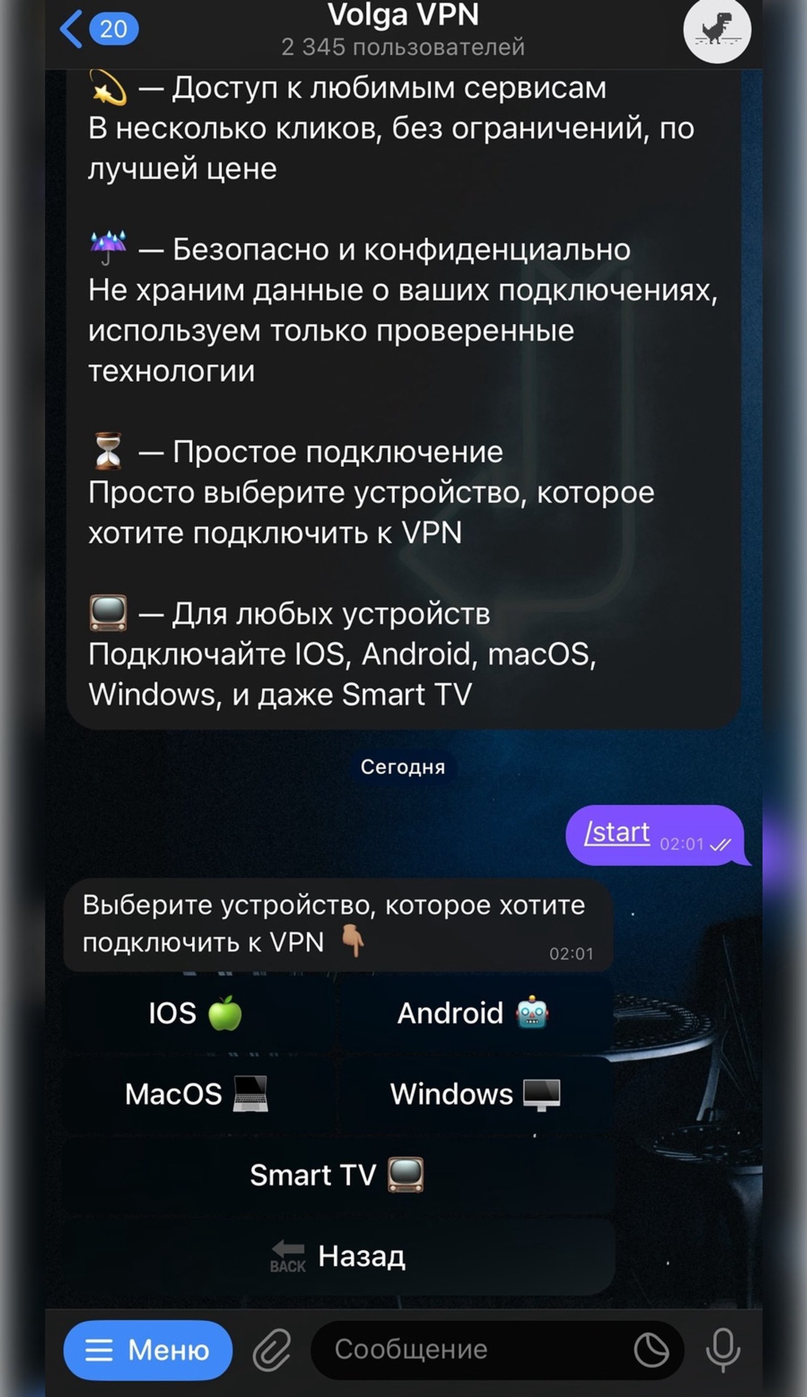 Volga VPN в Телеграм — скриншот 6