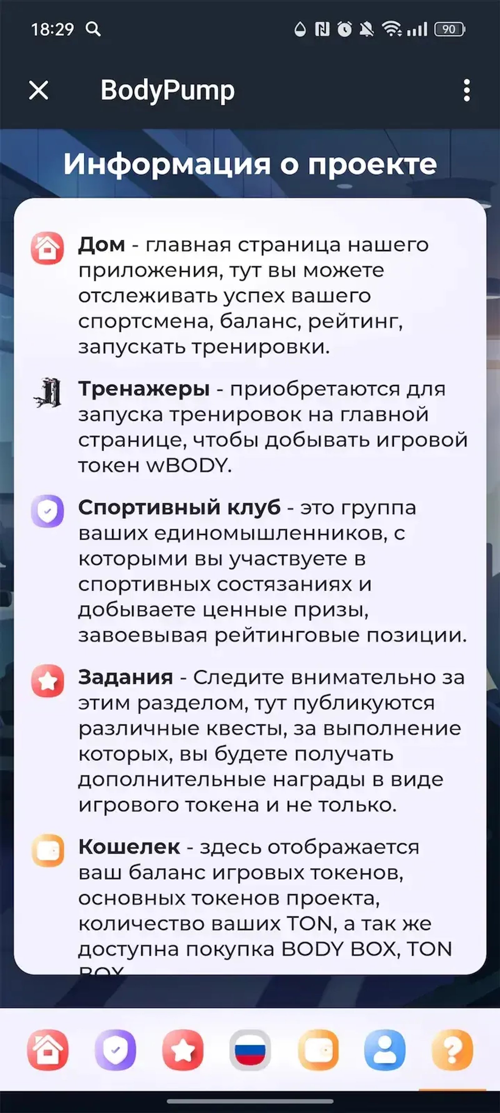 BodyPump в Телеграм — скриншот 4