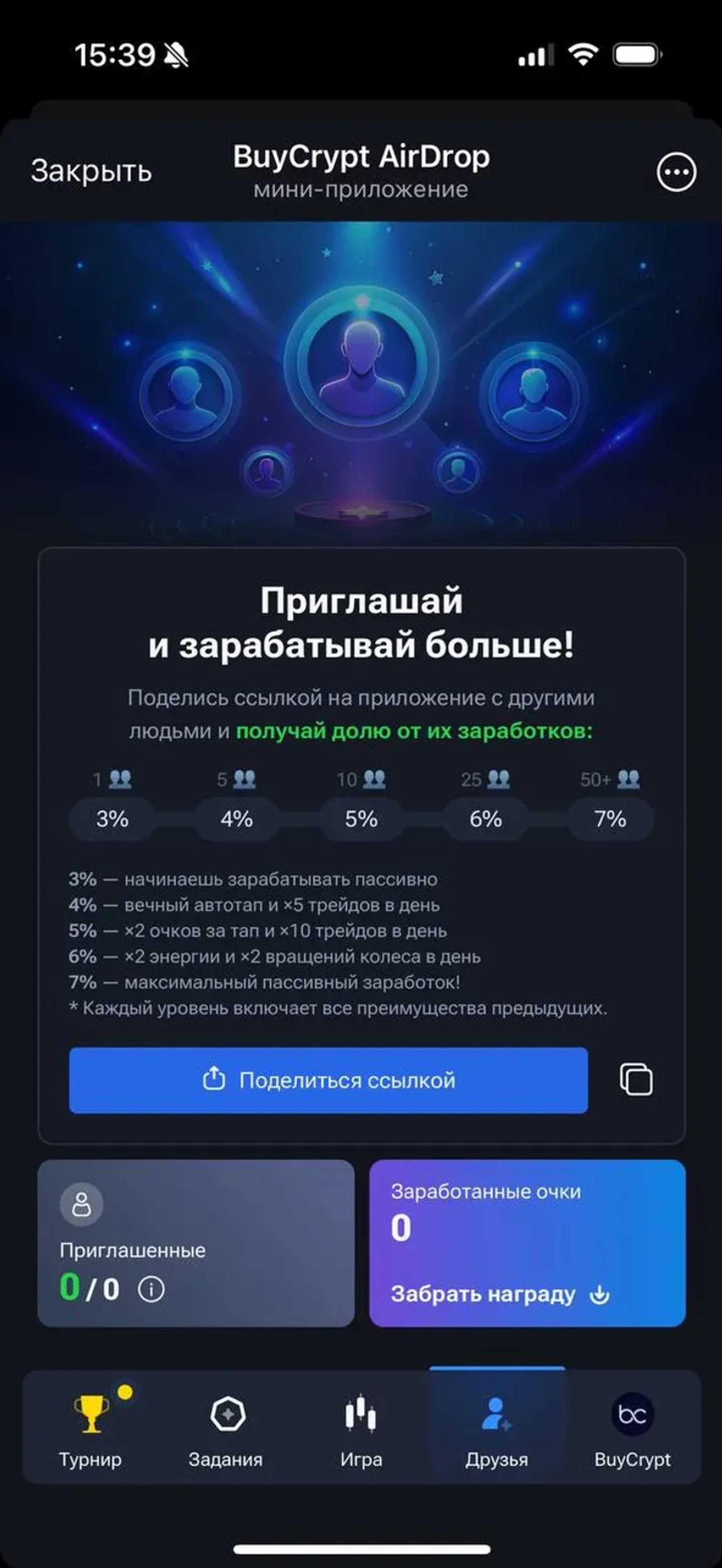 BuyCrypt AirDrop в Телеграм — скриншот 2