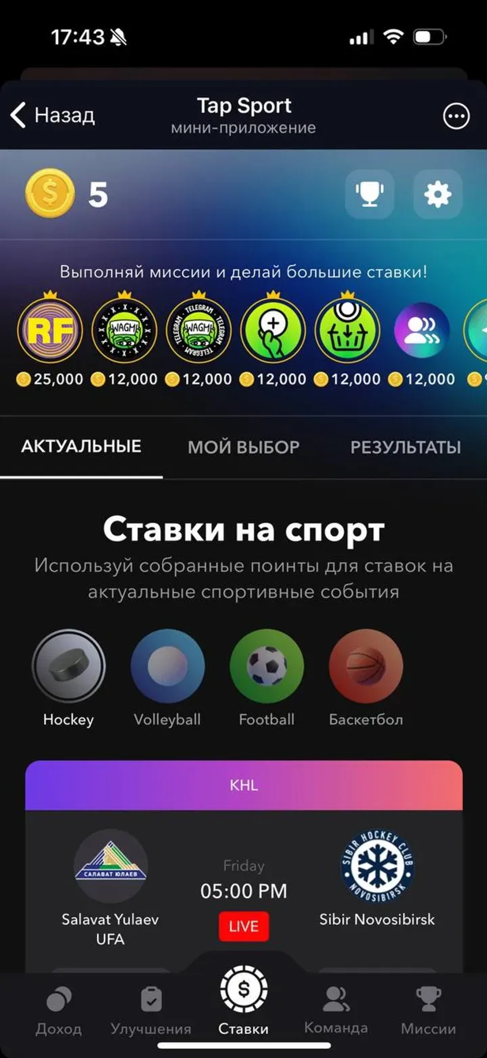 Tap Sport в Телеграм — скриншот 4