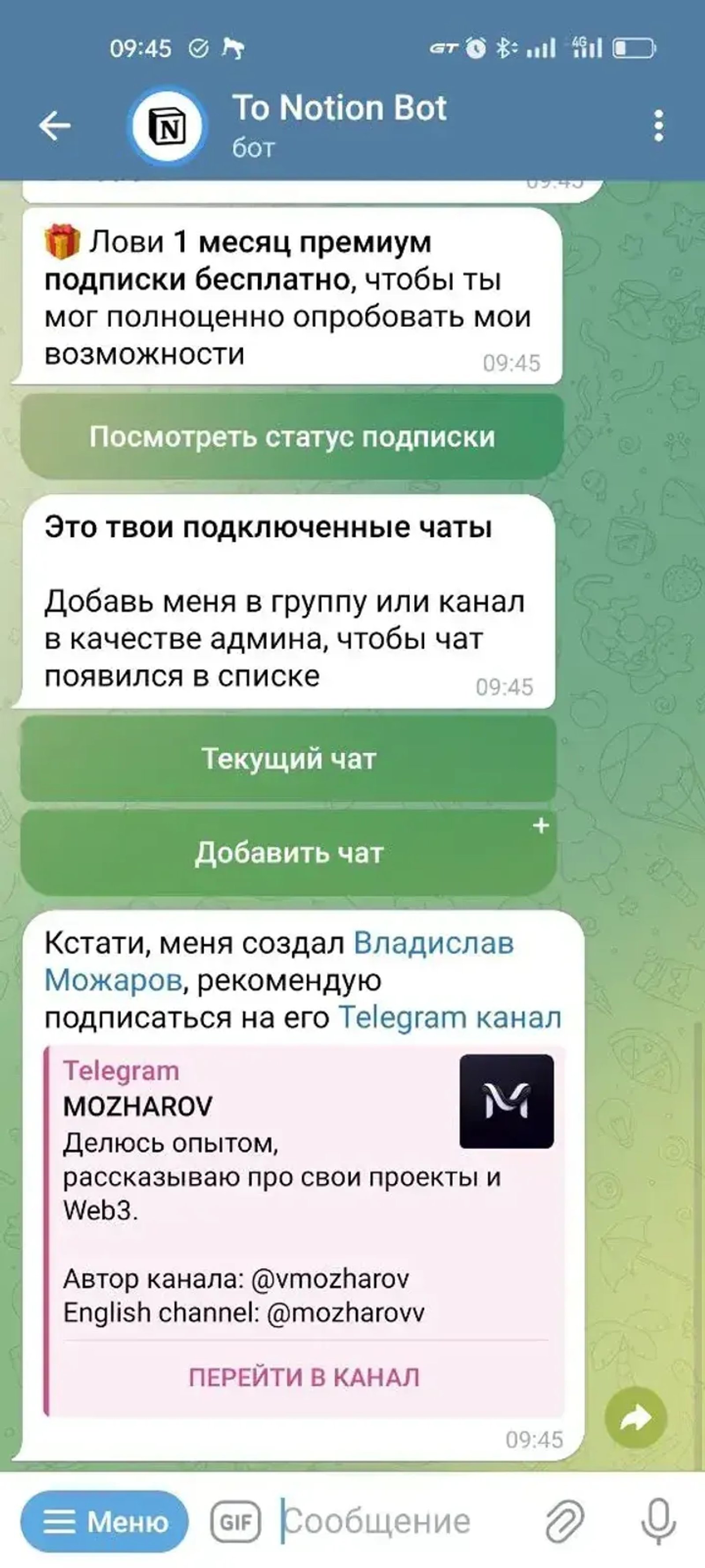 To Notion Bot в Телеграм — скриншот 2