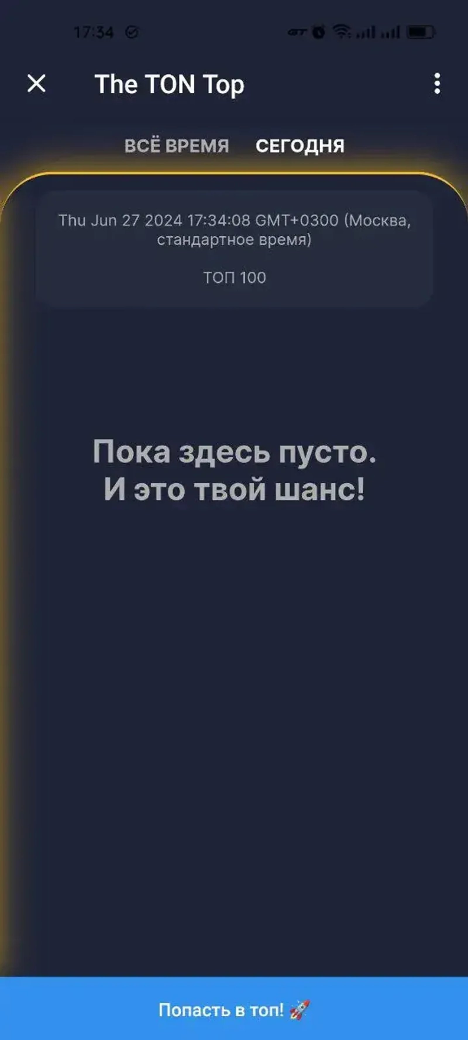 The TON Top в Телеграм — скриншот 3