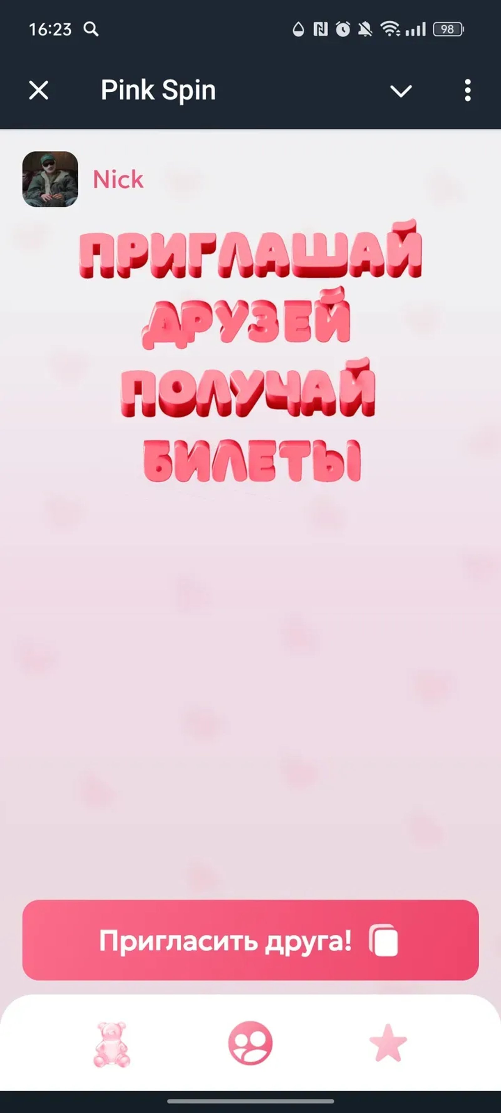 PinkSpin в Телеграм — скриншот 2