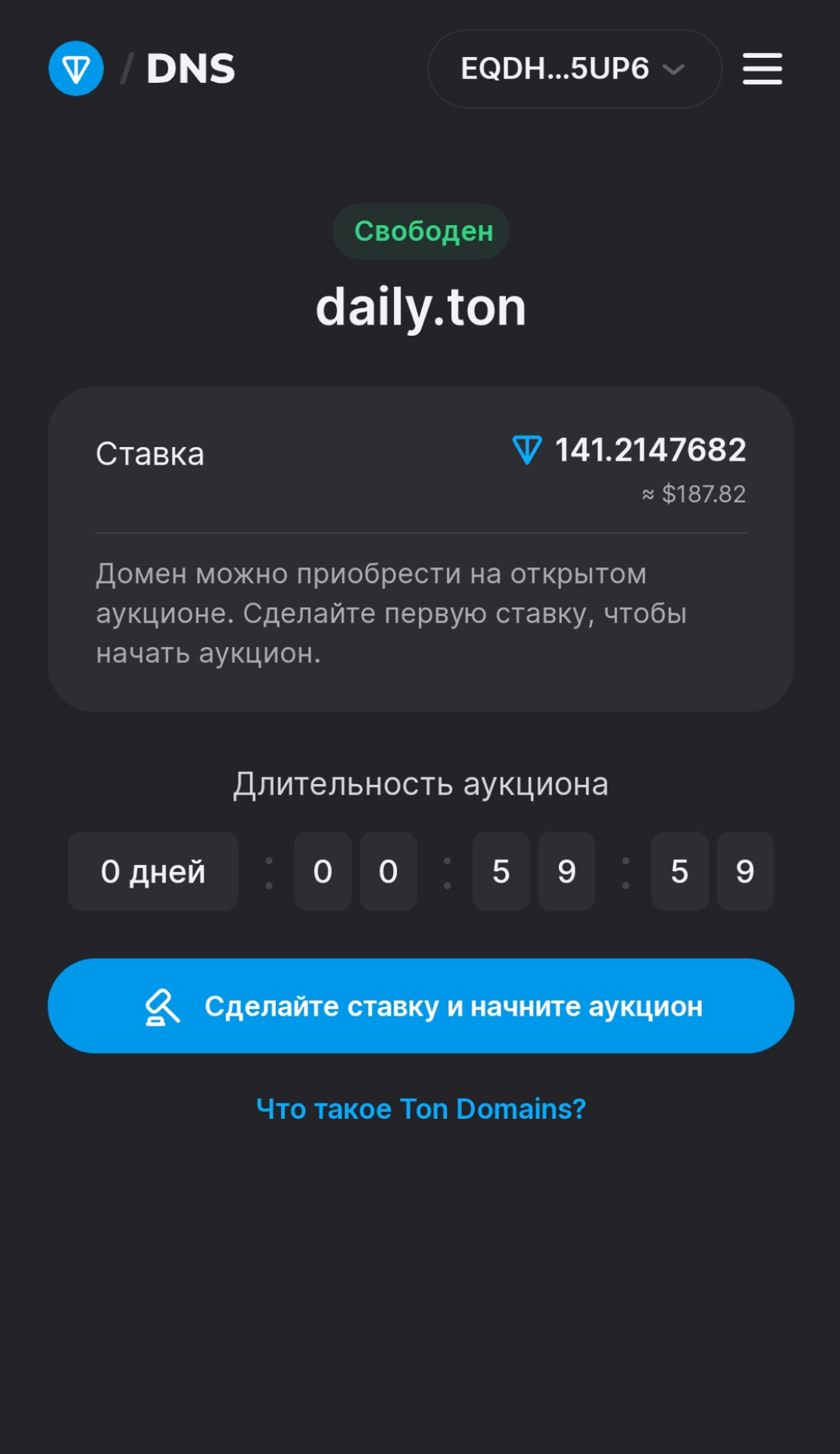TON Domains в Телеграм — скриншот 2