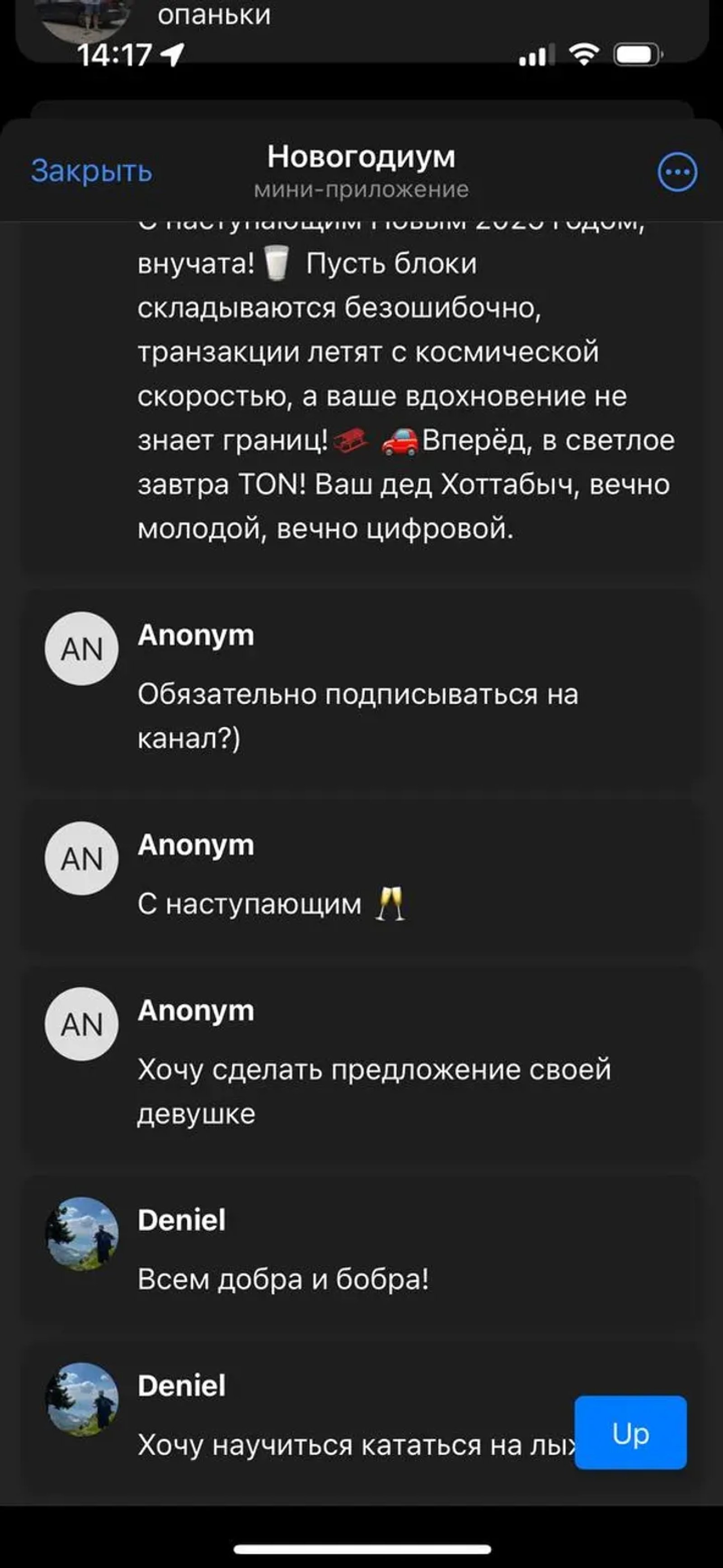 Новогодиум в Телеграм — скриншот 3