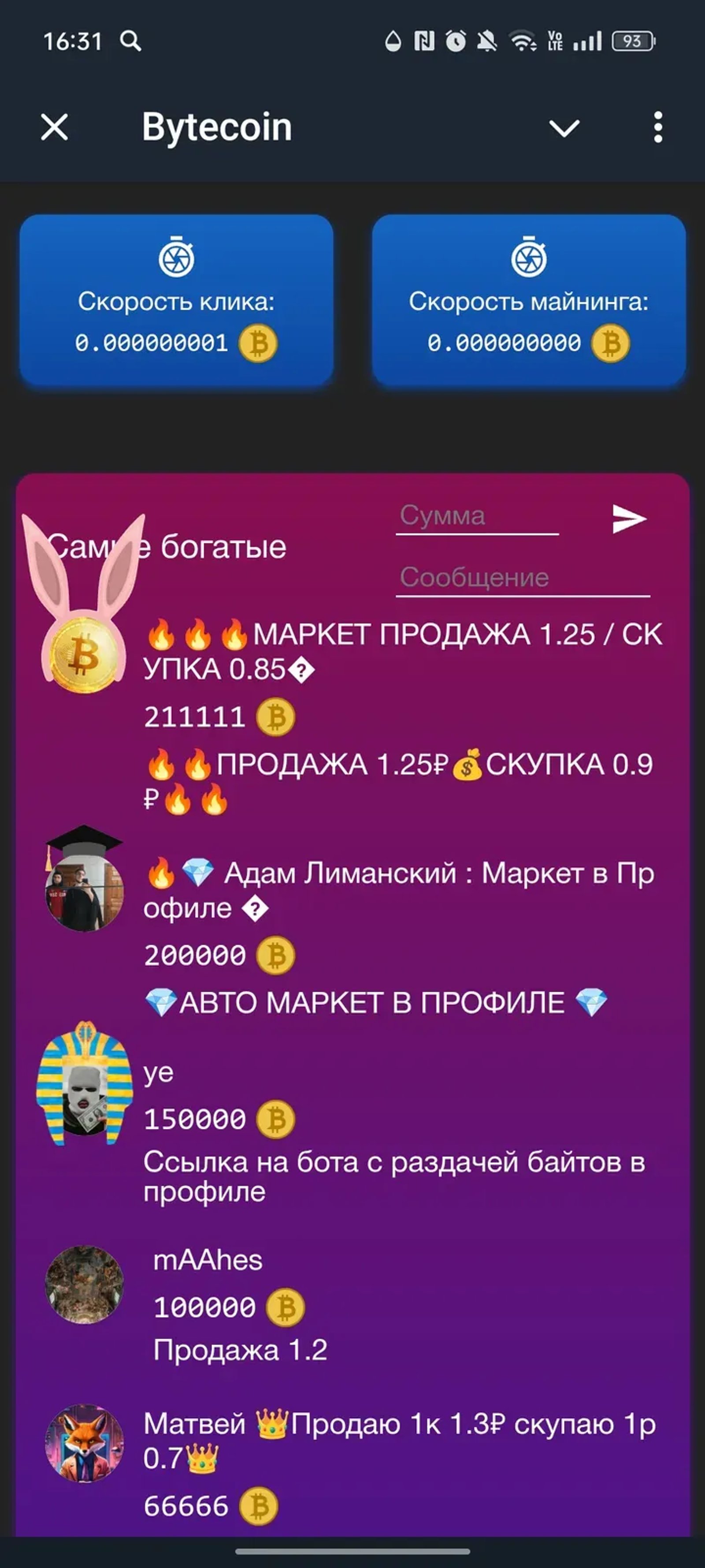 Bytecoin в Телеграм — скриншот 2