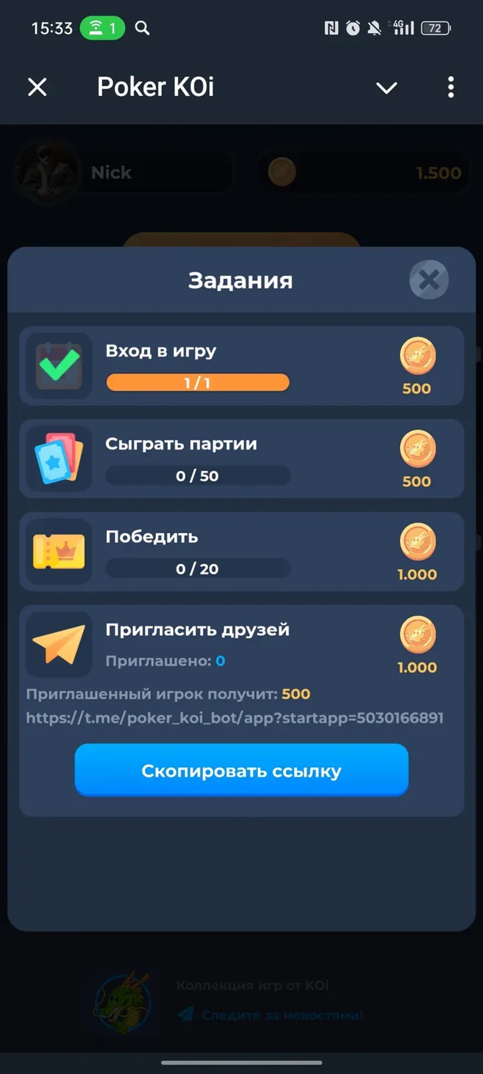 Poker KOi в Телеграм — скриншот 2