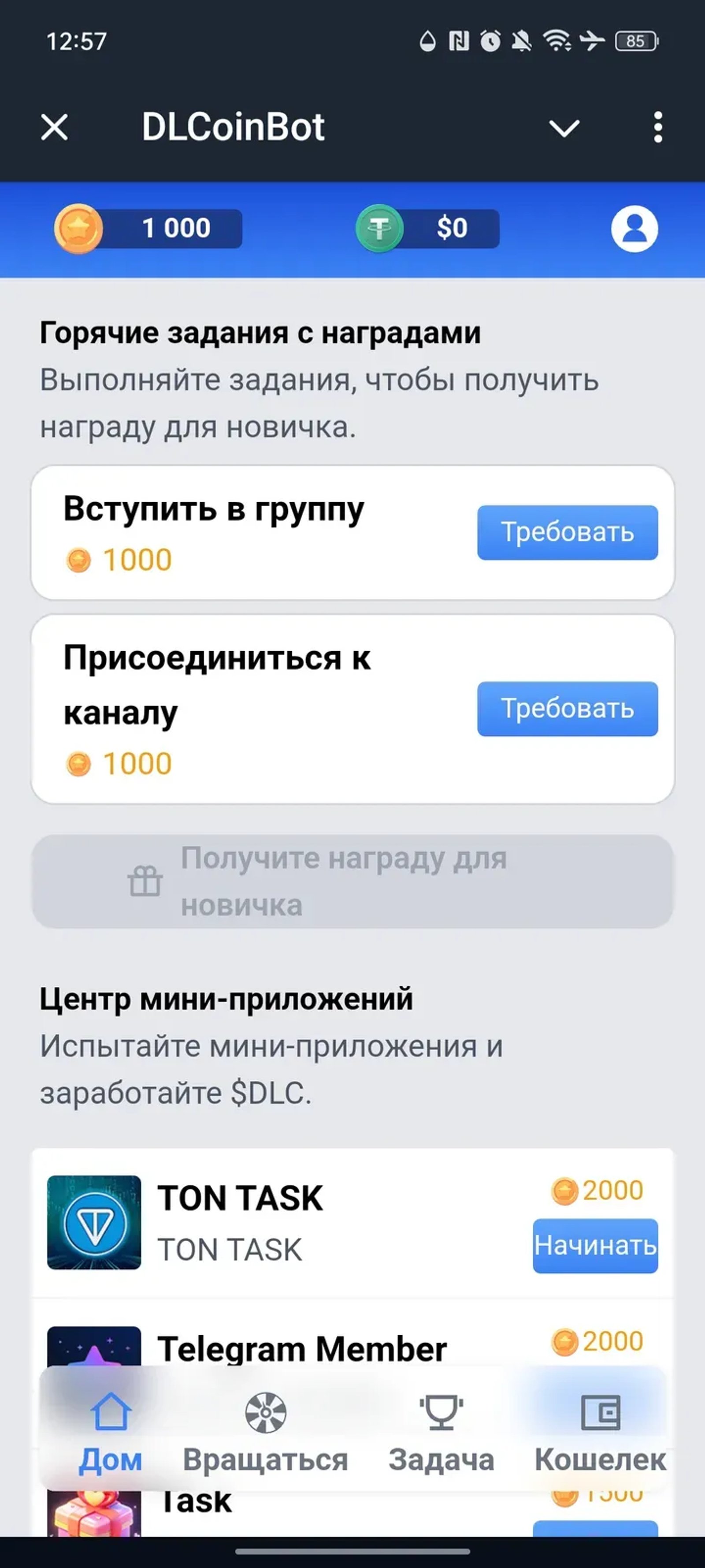AirdropBot в Телеграм — скриншот 1