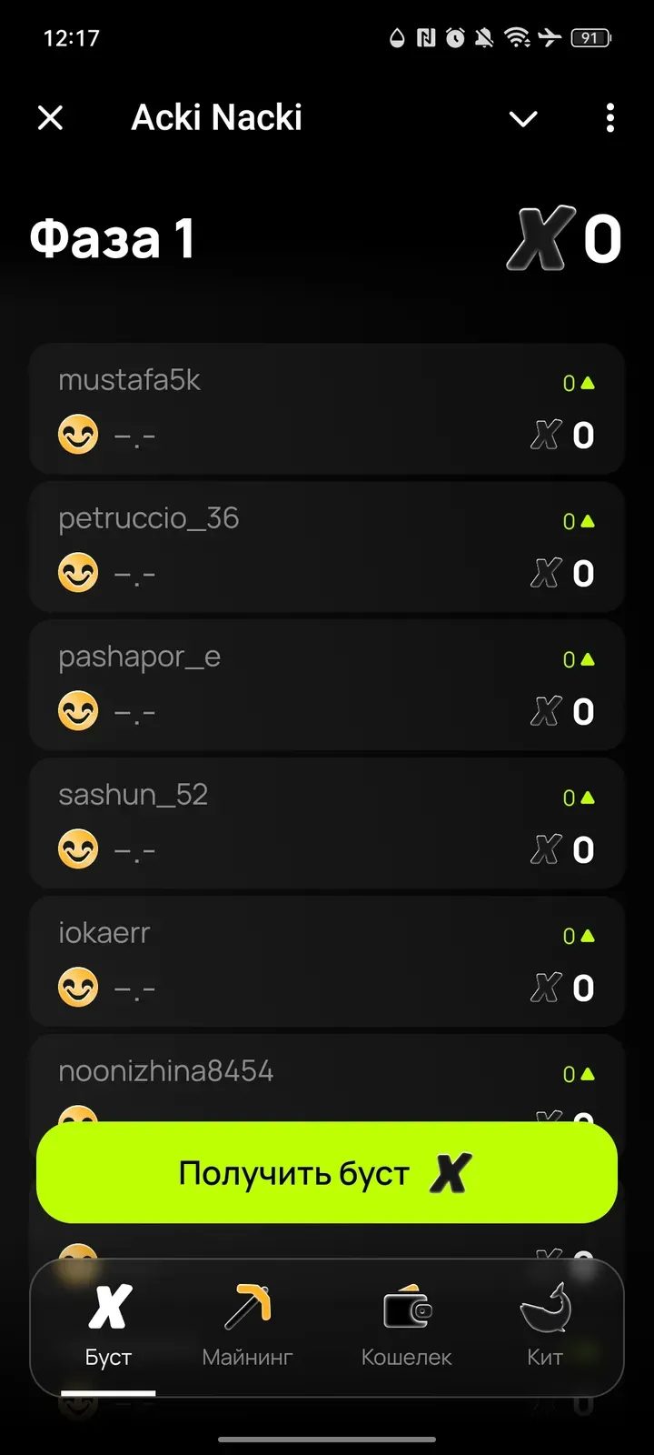 Acki Nacki Telegram Screenshot 1