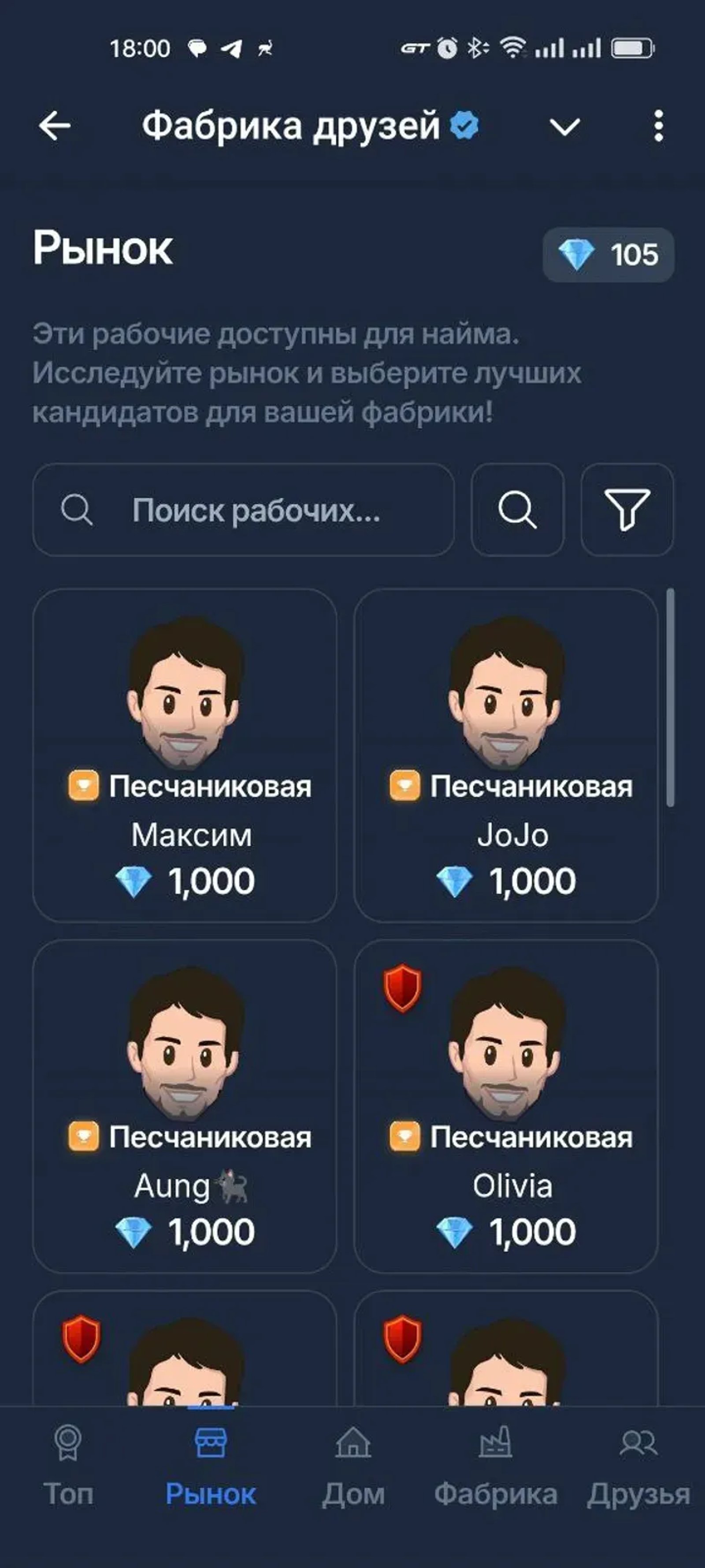 Friends Factory в Телеграм — скриншот 7