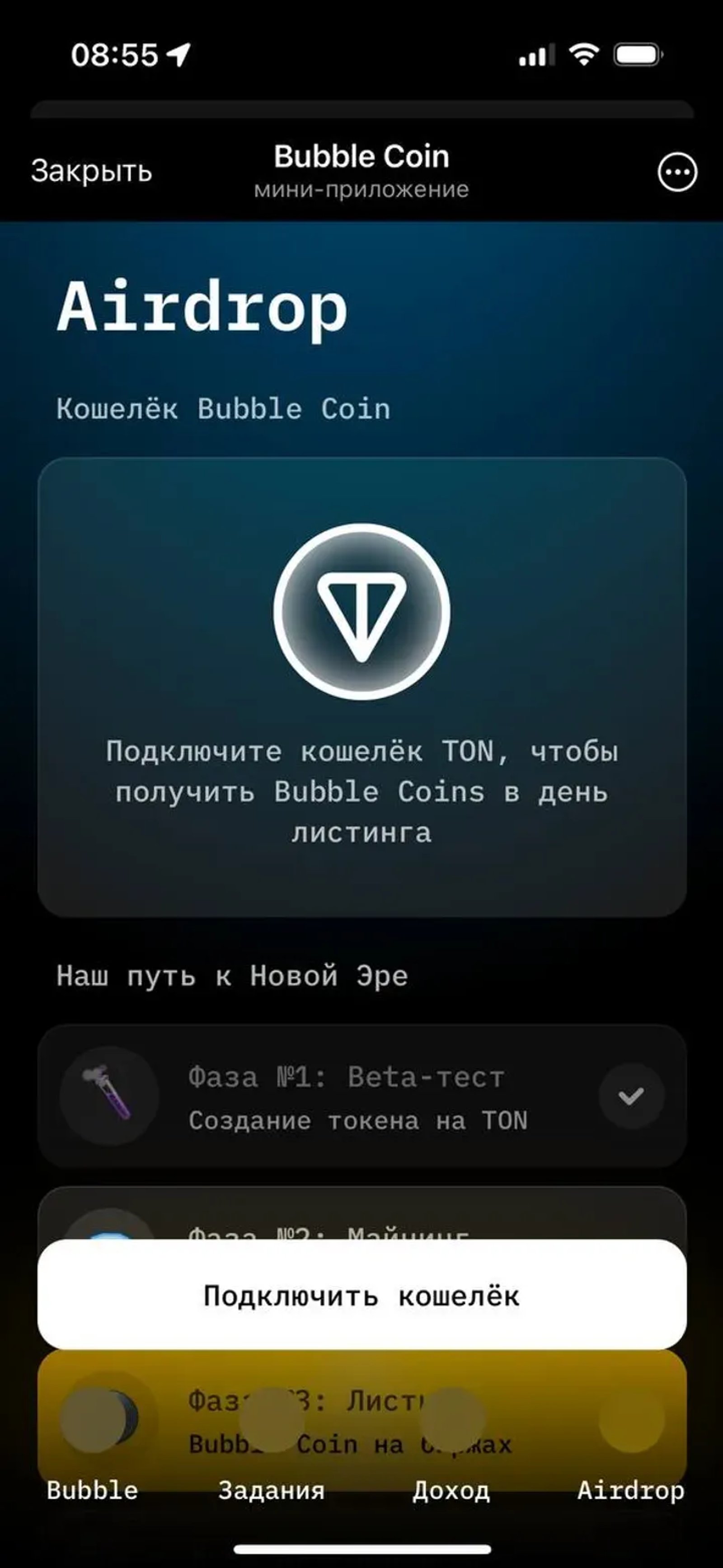 Bubble Coin в Телеграм — скриншот 4