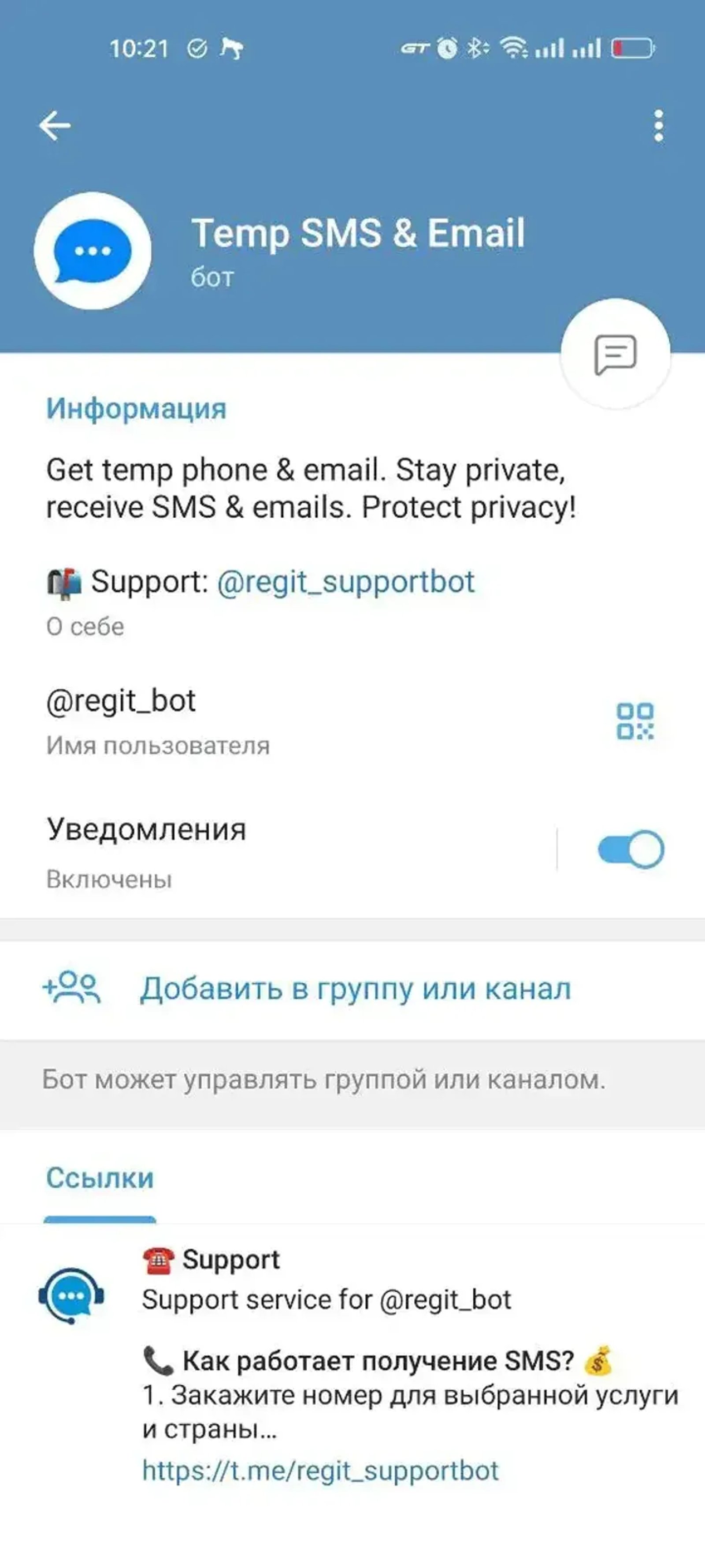 Temp SMS & Email в Телеграм — скриншот 2