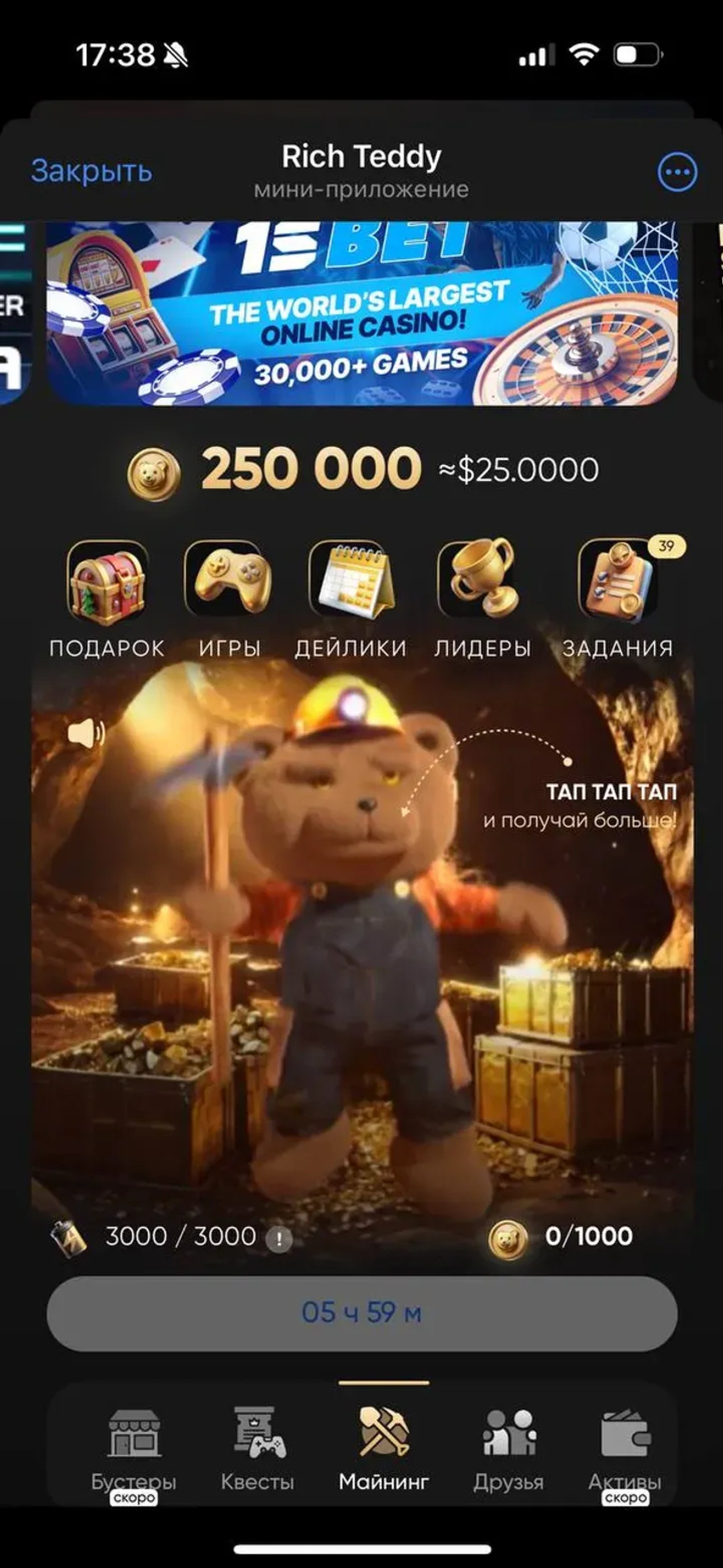 Rich Teddy TapApp в Телеграм — скриншот 2