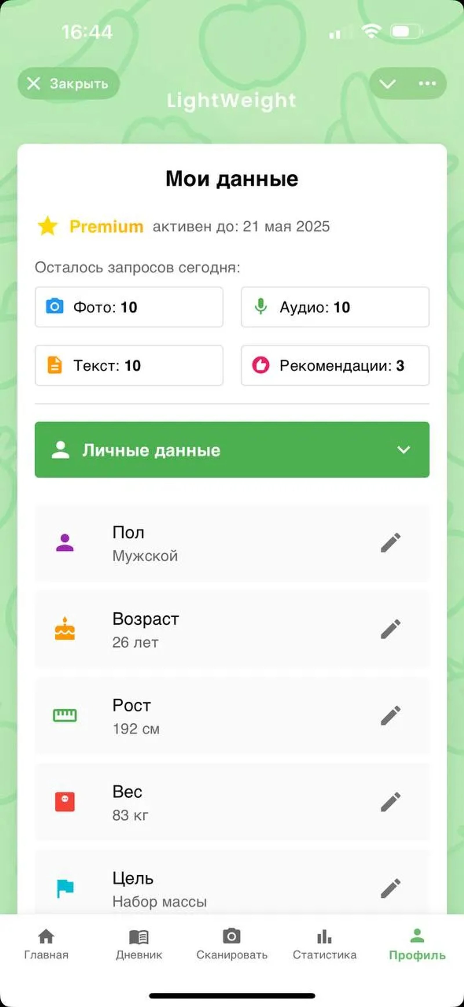LightWeight в Телеграм — скриншот 2