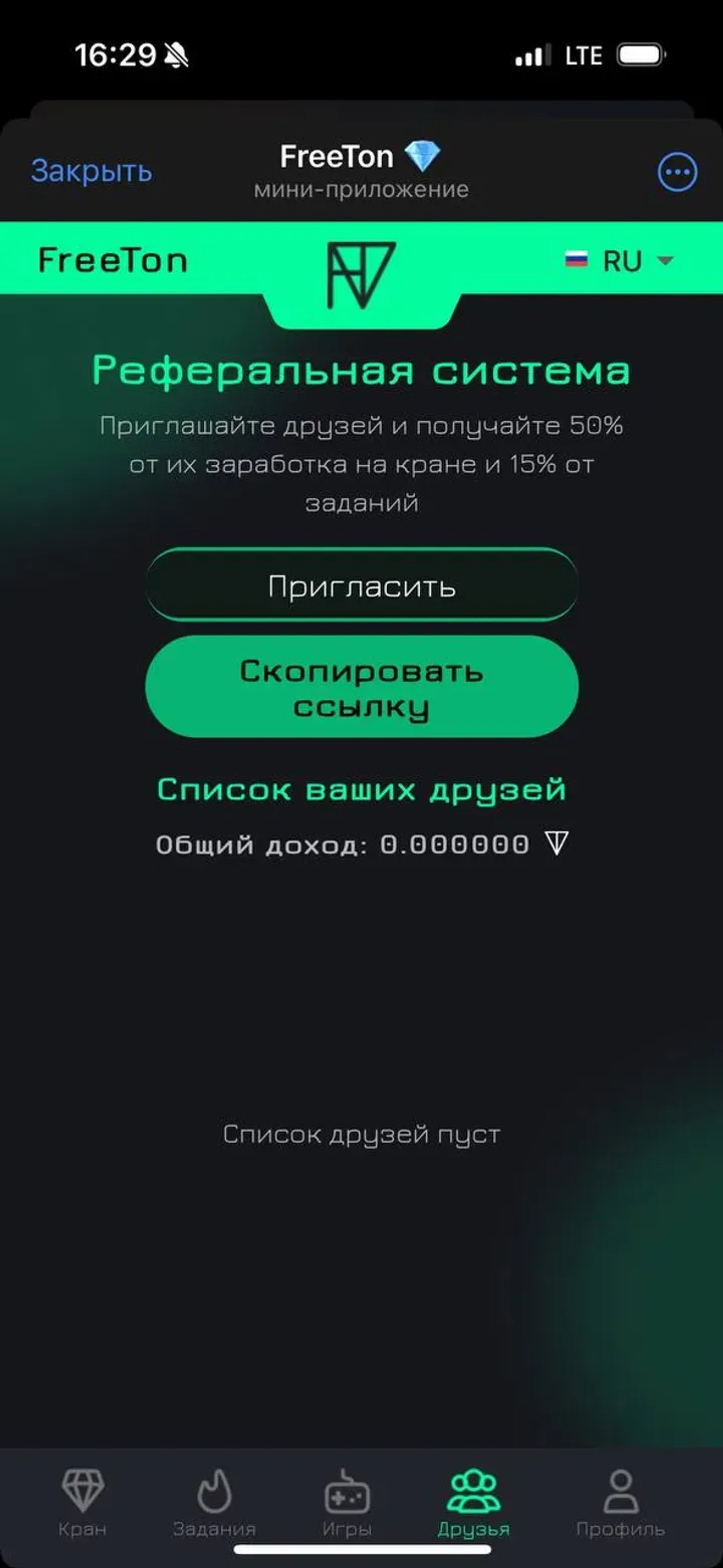 FreeTon 💎 в Телеграм — скриншот 2