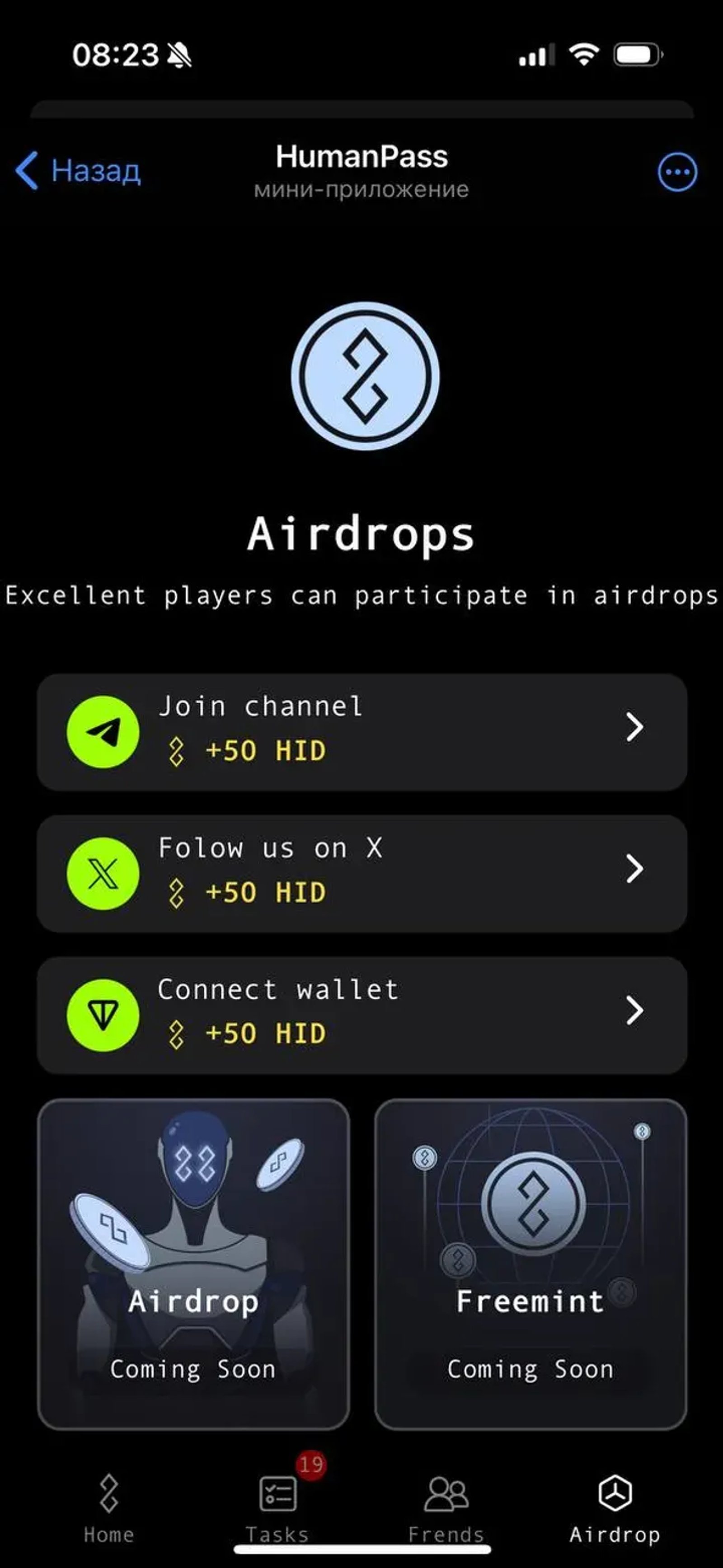 HumanPass в Телеграм — скриншот 4