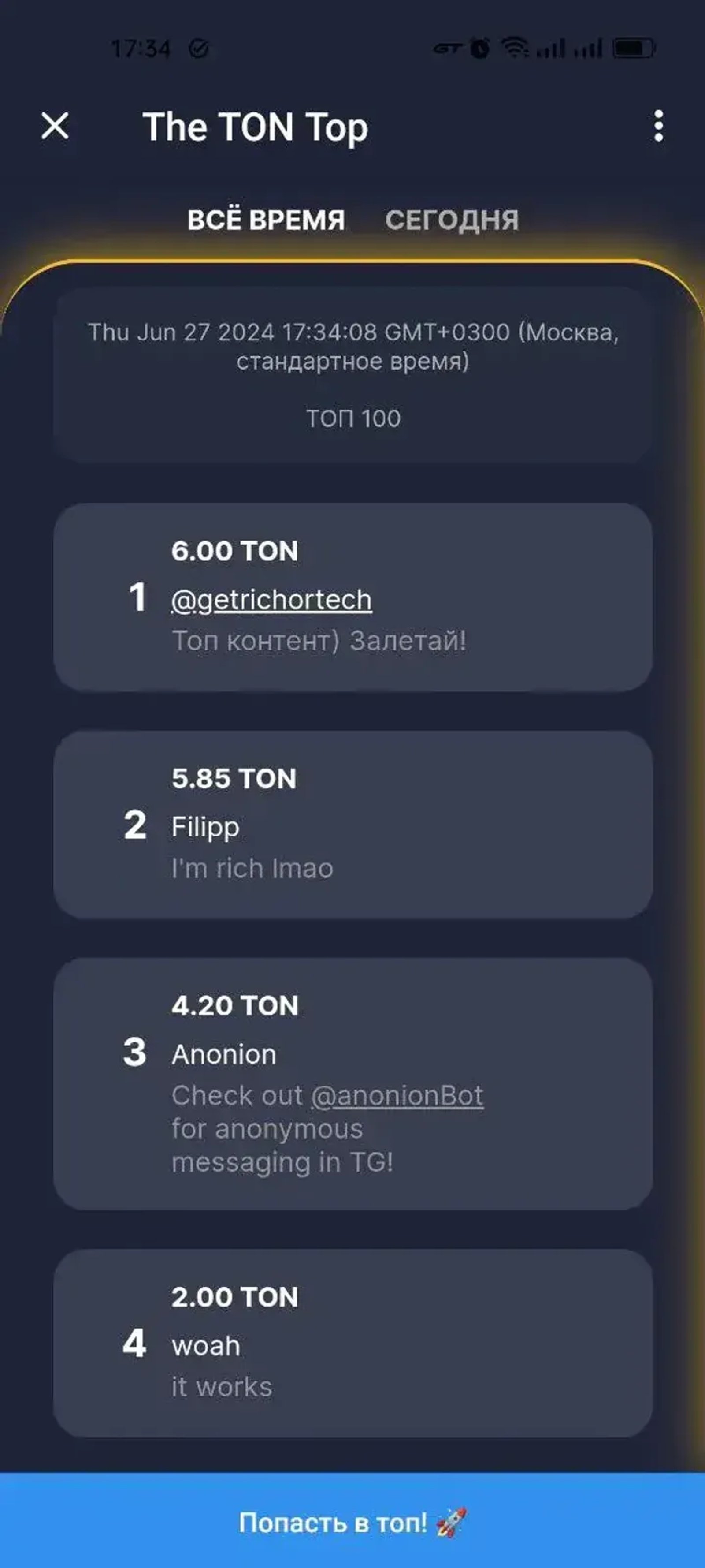 The TON Top в Телеграм — скриншот 4