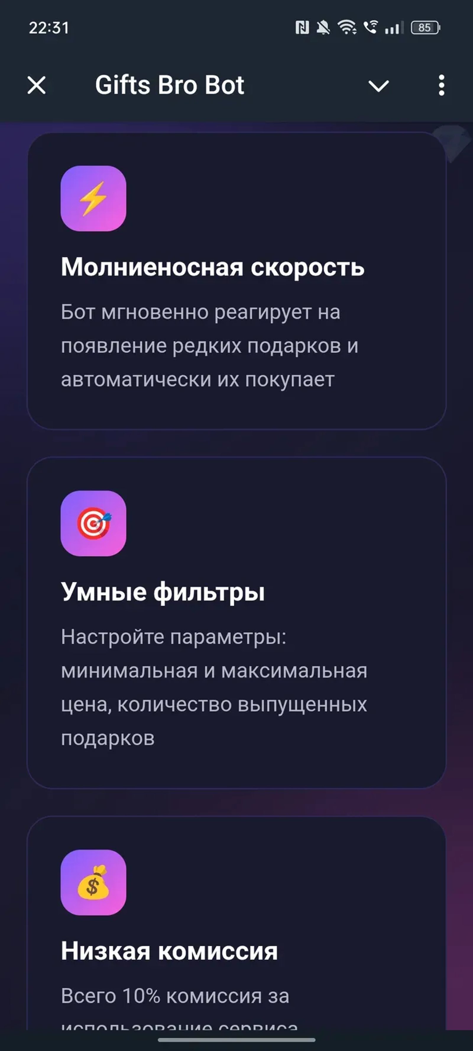 Gifts Bro Bot Telegram Screenshot 2