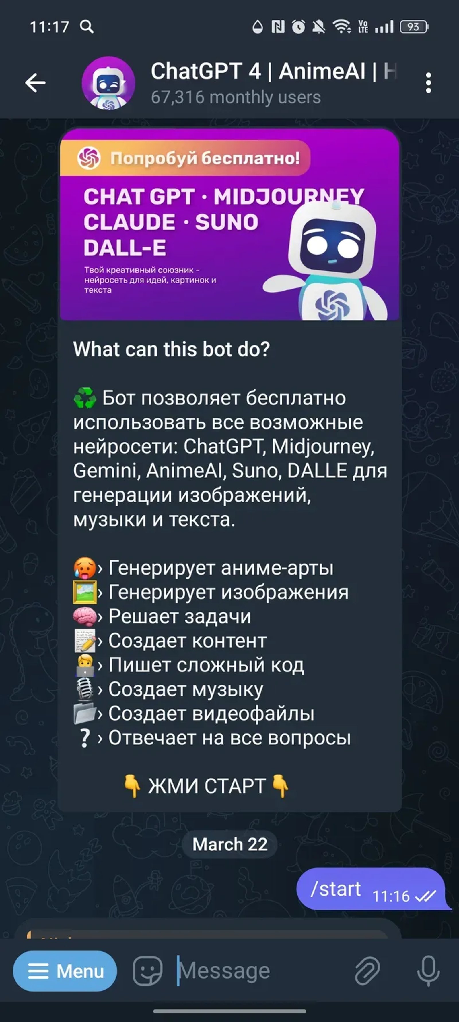 ChatGPT 4 | AnimeAI | Нейросеть 🔥 в Телеграм — скриншот 1