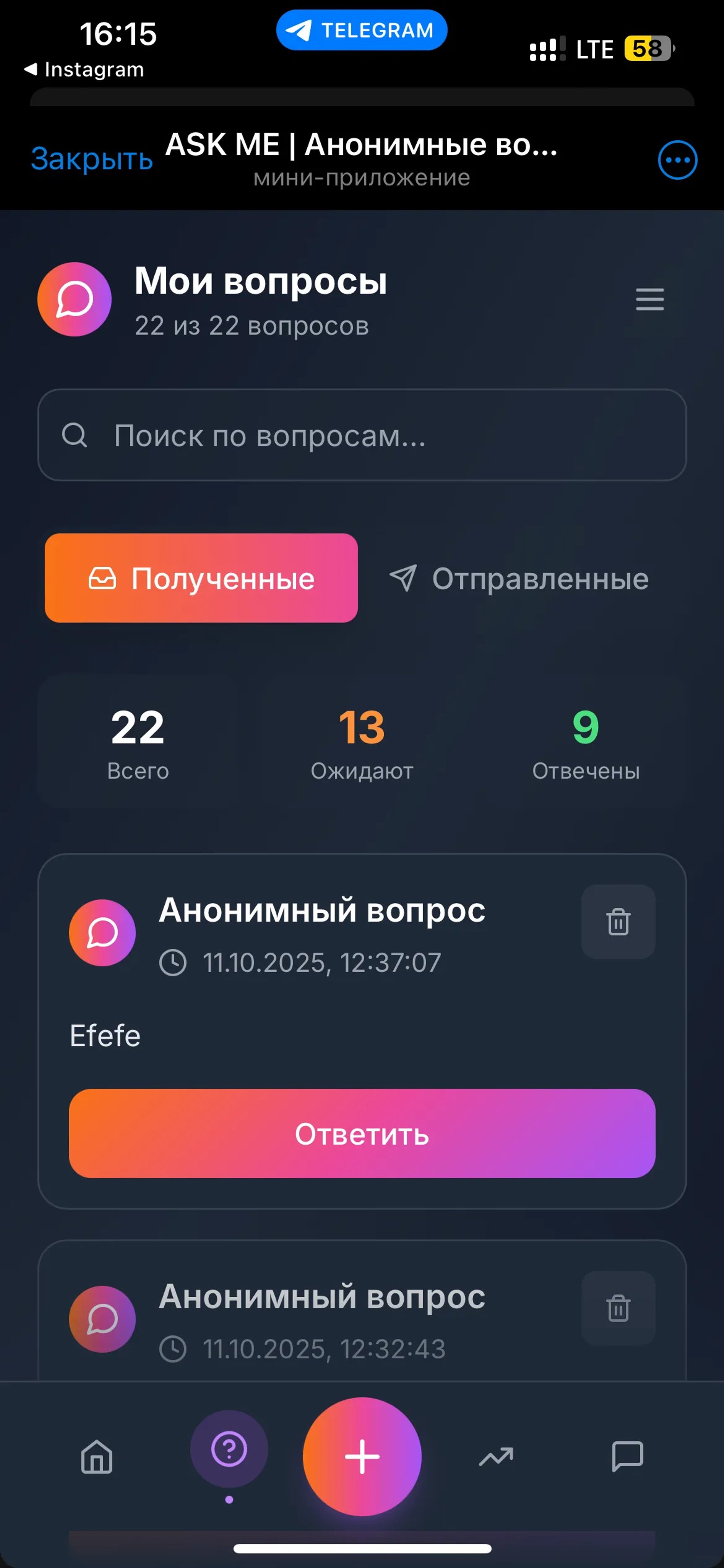 ASK ME | Анонимные вопросы и сообщения в Телеграм — скриншот 2