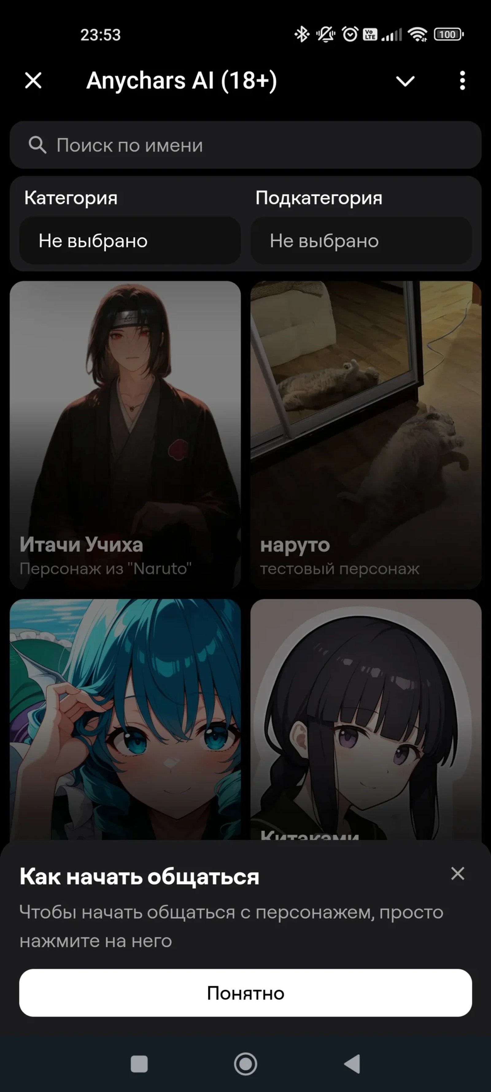 AnyChars Персонажи