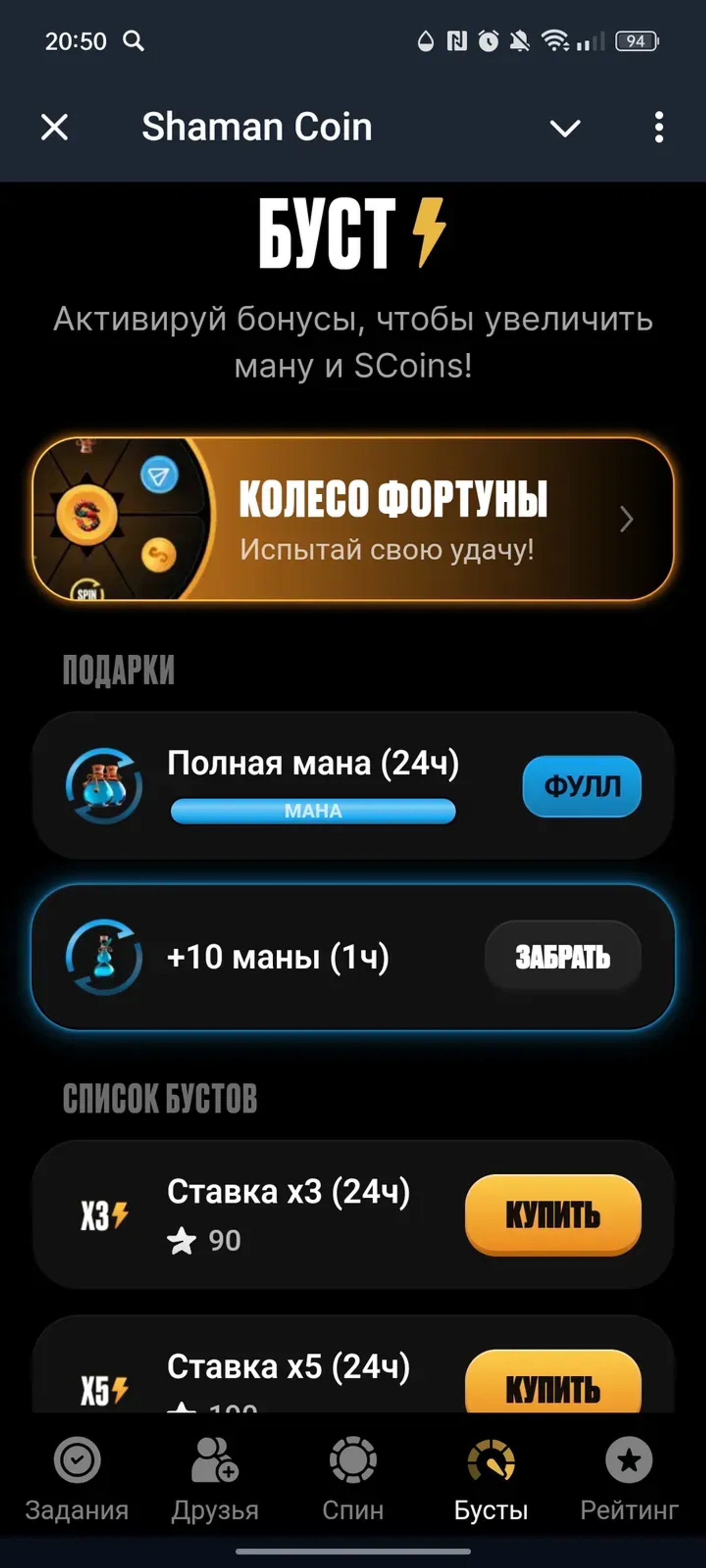 Shaman Coin в Телеграм — скриншот 4