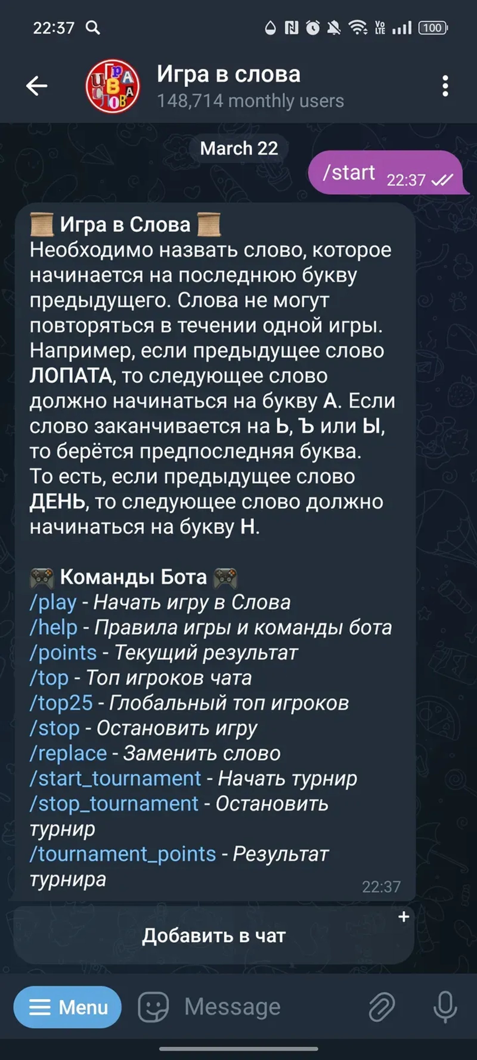 Игра в слова в Телеграм — скриншот 2