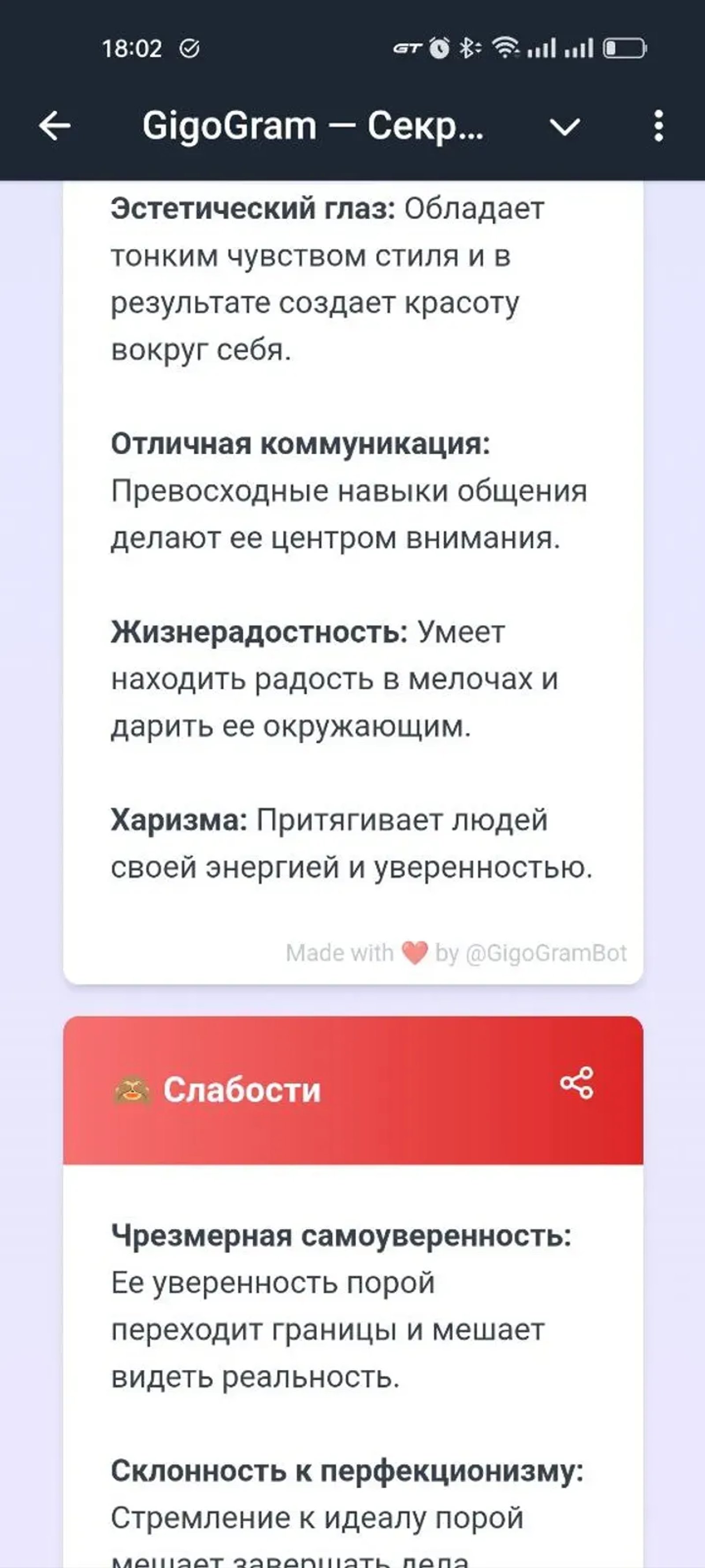 GigoGram — Roast your profile в Телеграм — скриншот 2