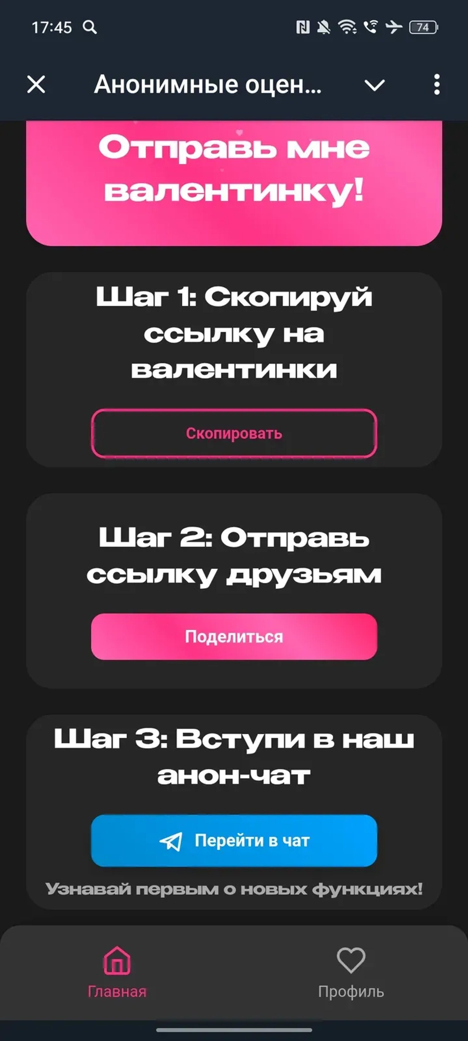 Анонимные оценки 💞 в Телеграм — скриншот 2
