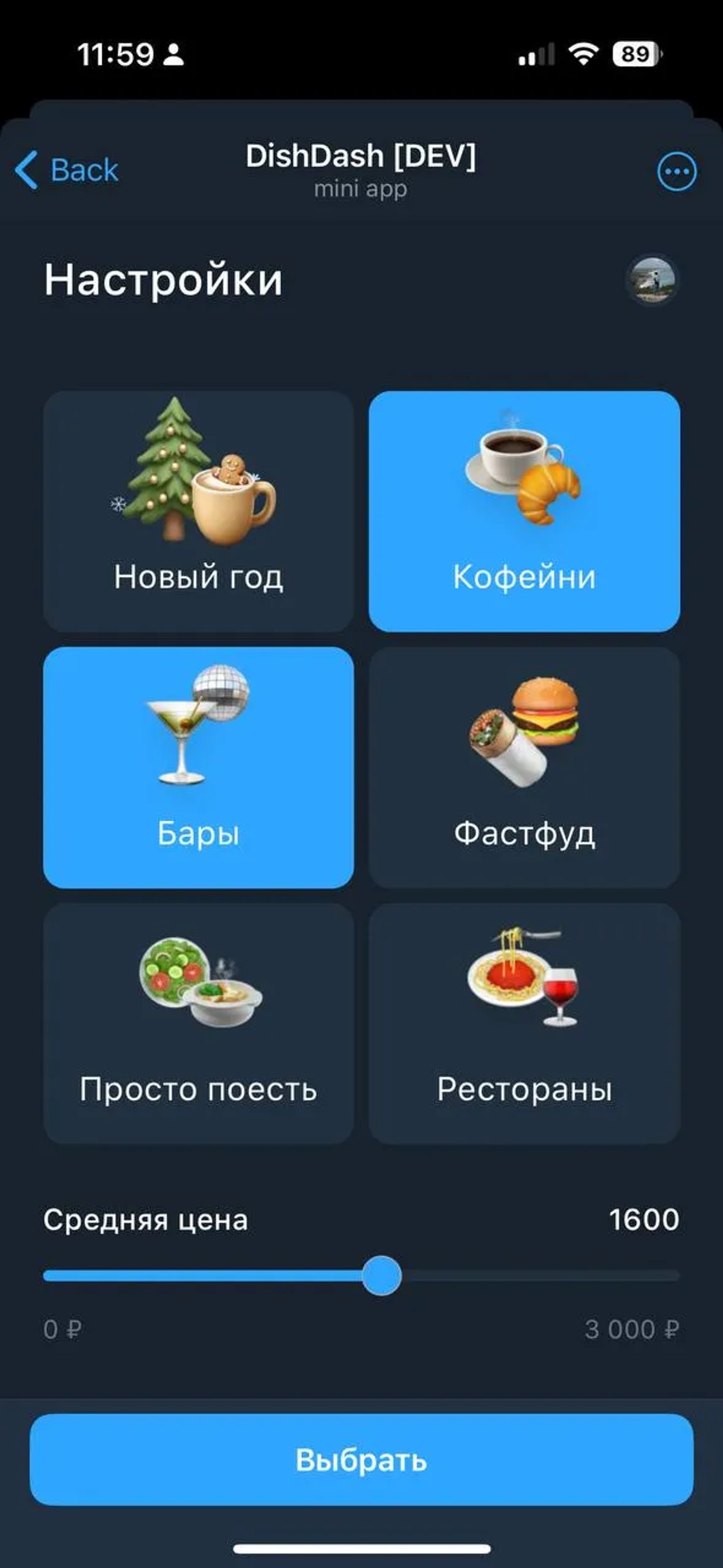 DishDash Telegram Screenshot 6