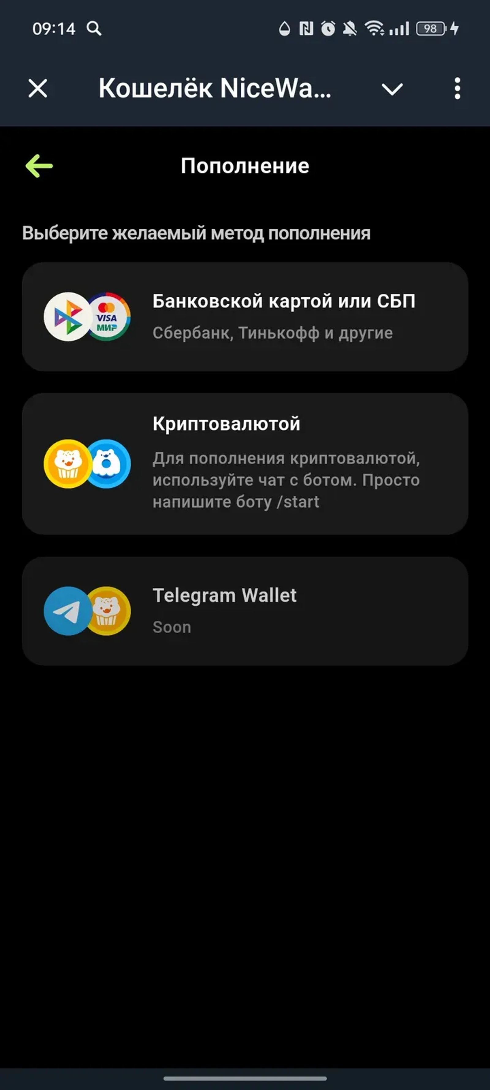 Кошелёк NiceWallet — @nwallet в Телеграм — скриншот 4