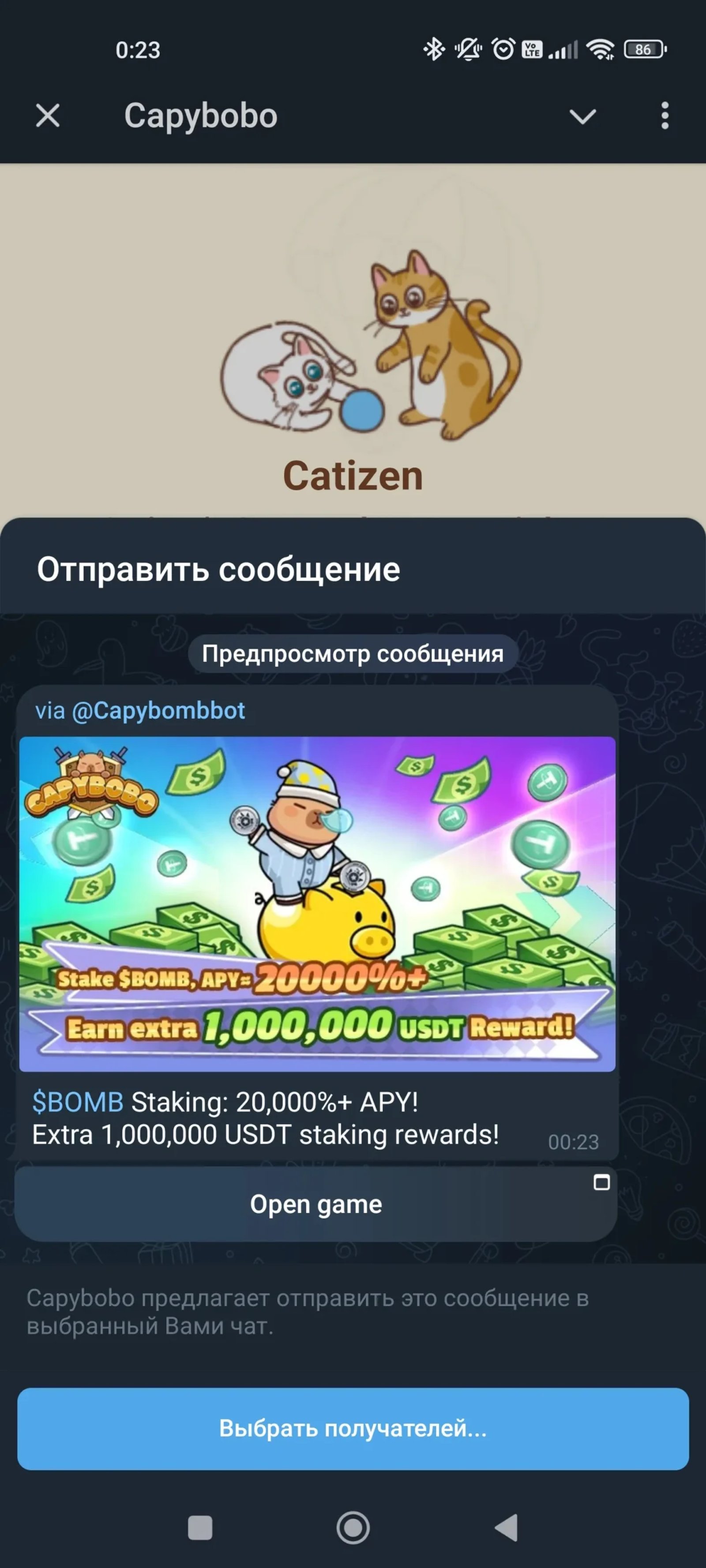 Capybobo Сообщение