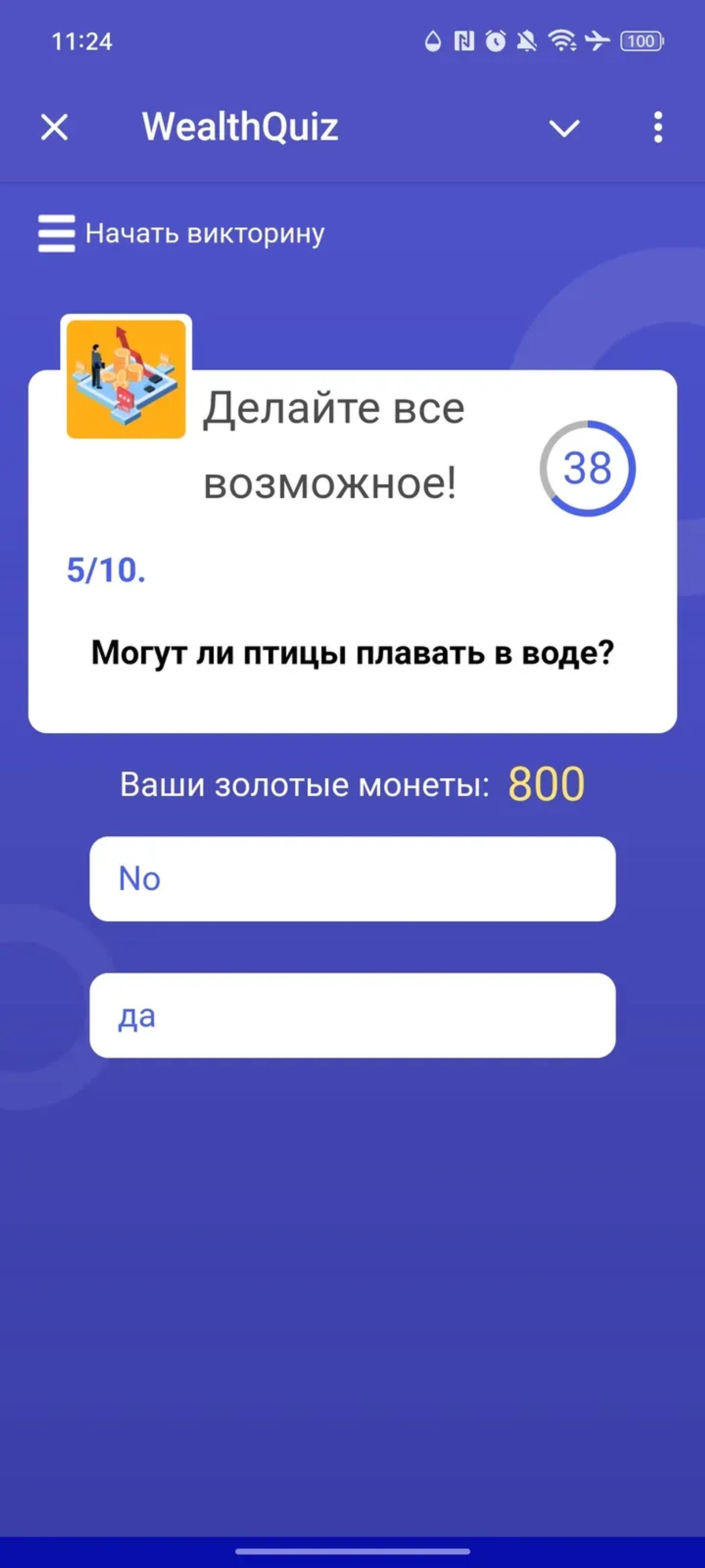 WealthQuiz в Телеграм — скриншот 6