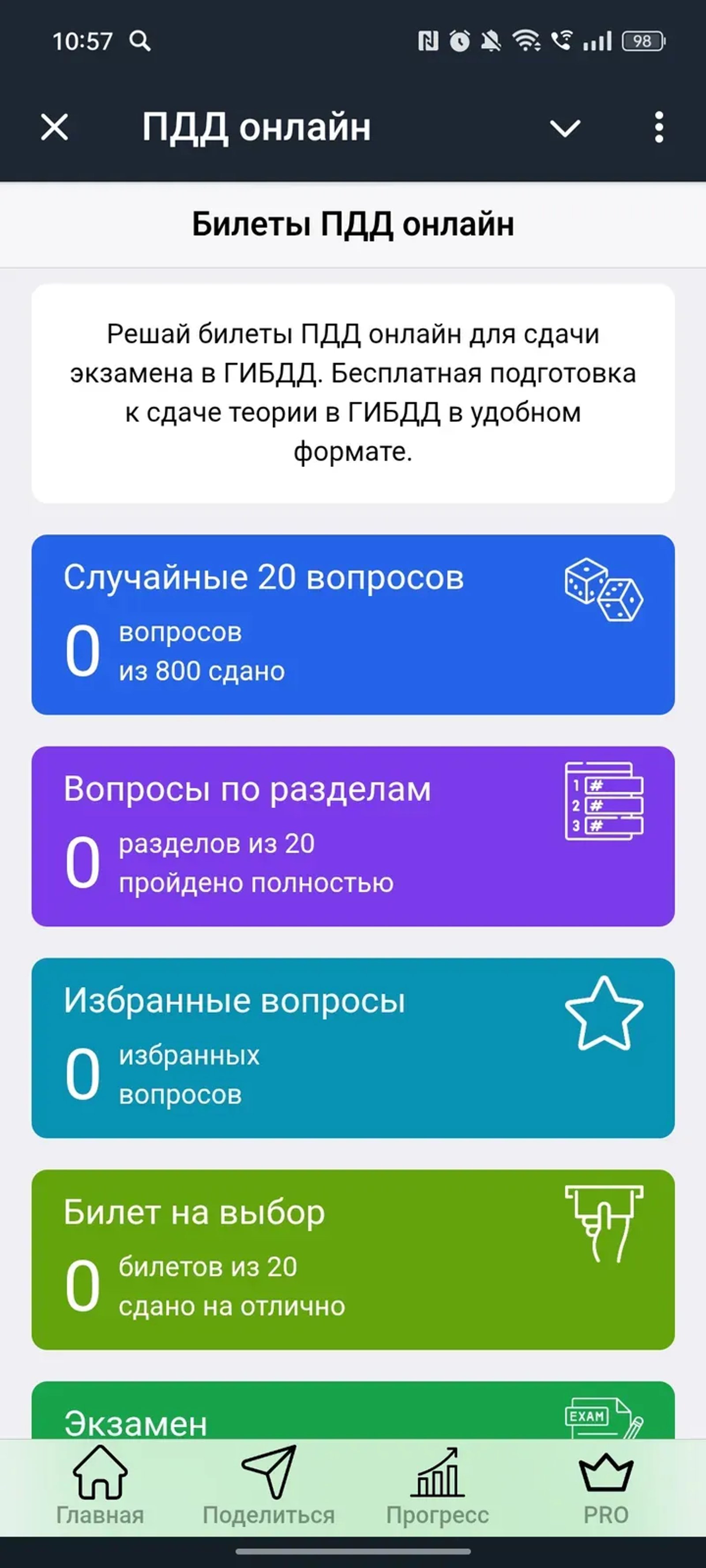 ПДД онлайн в Телеграм — скриншот 1