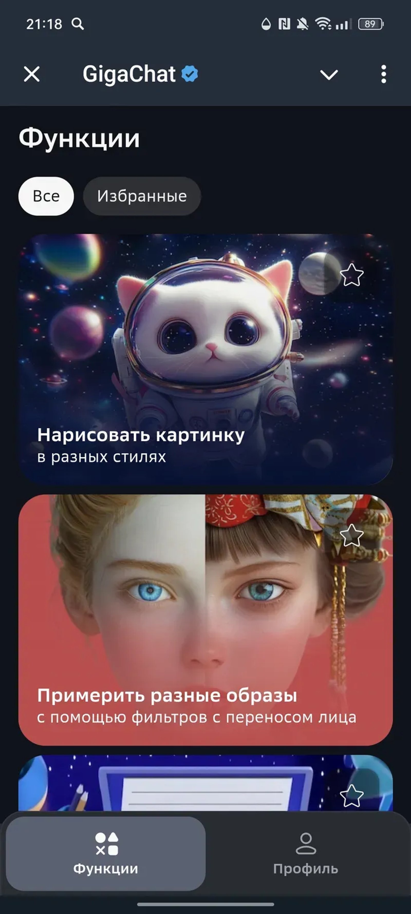 GigaChat в Телеграм — скриншот 1