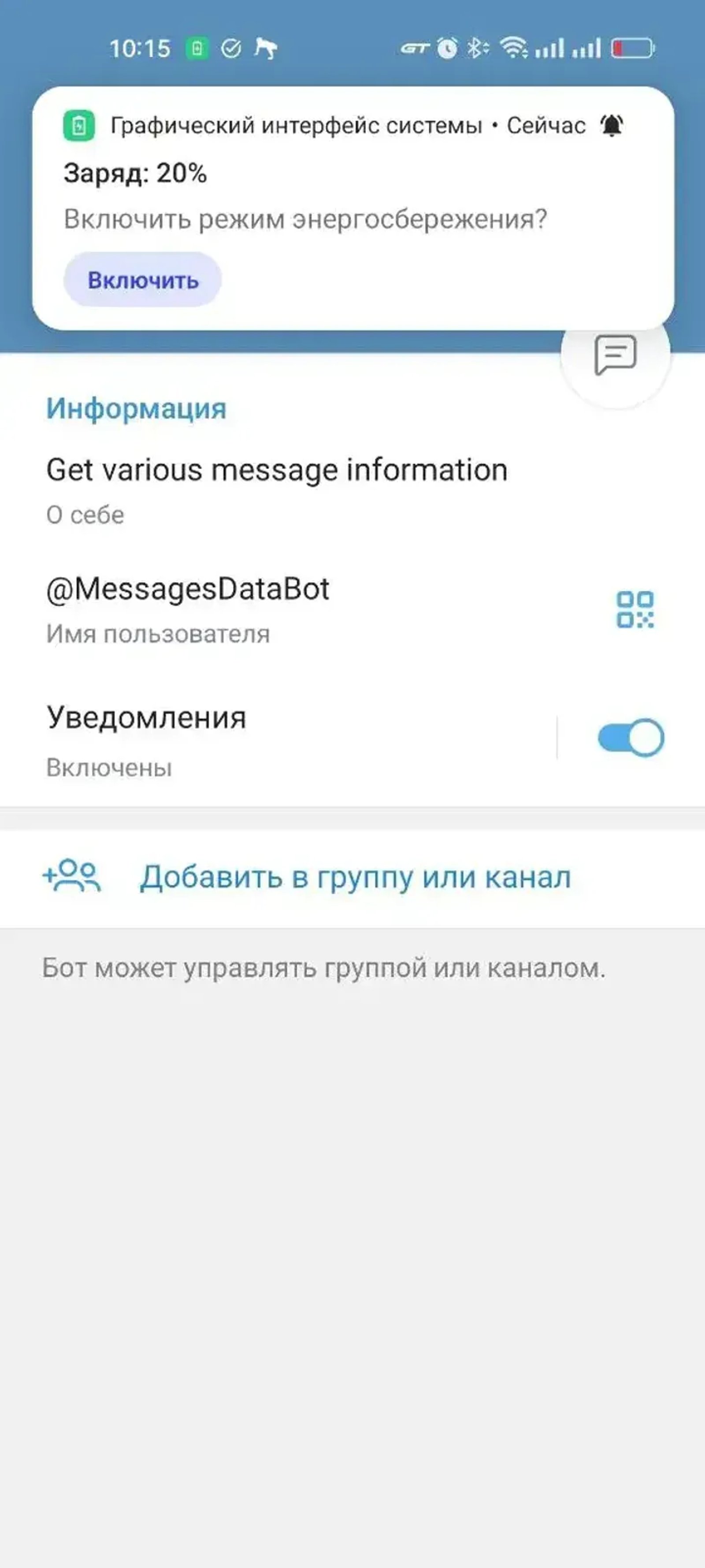 Message Info в Телеграм — скриншот 3