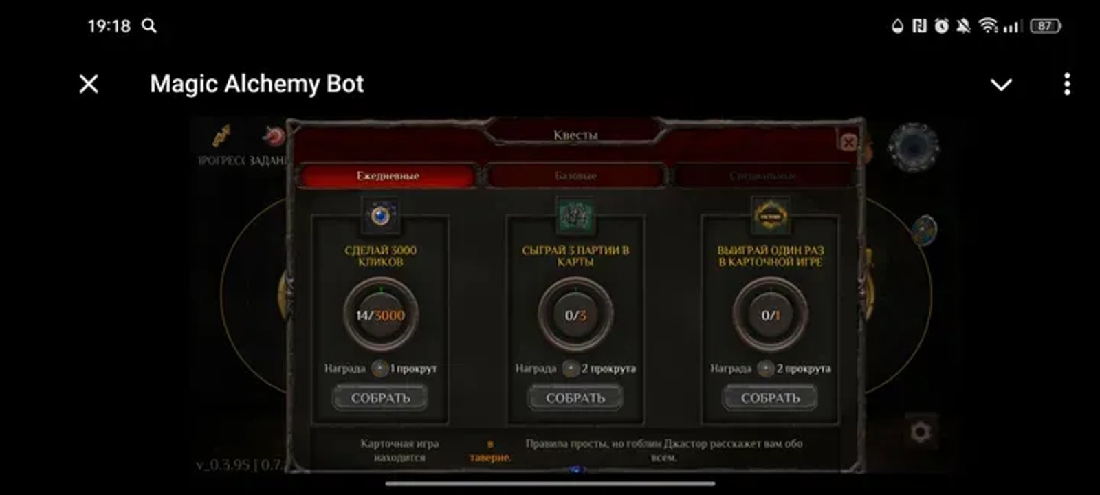 Magic Alchemy Bot в Телеграм — скриншот 3