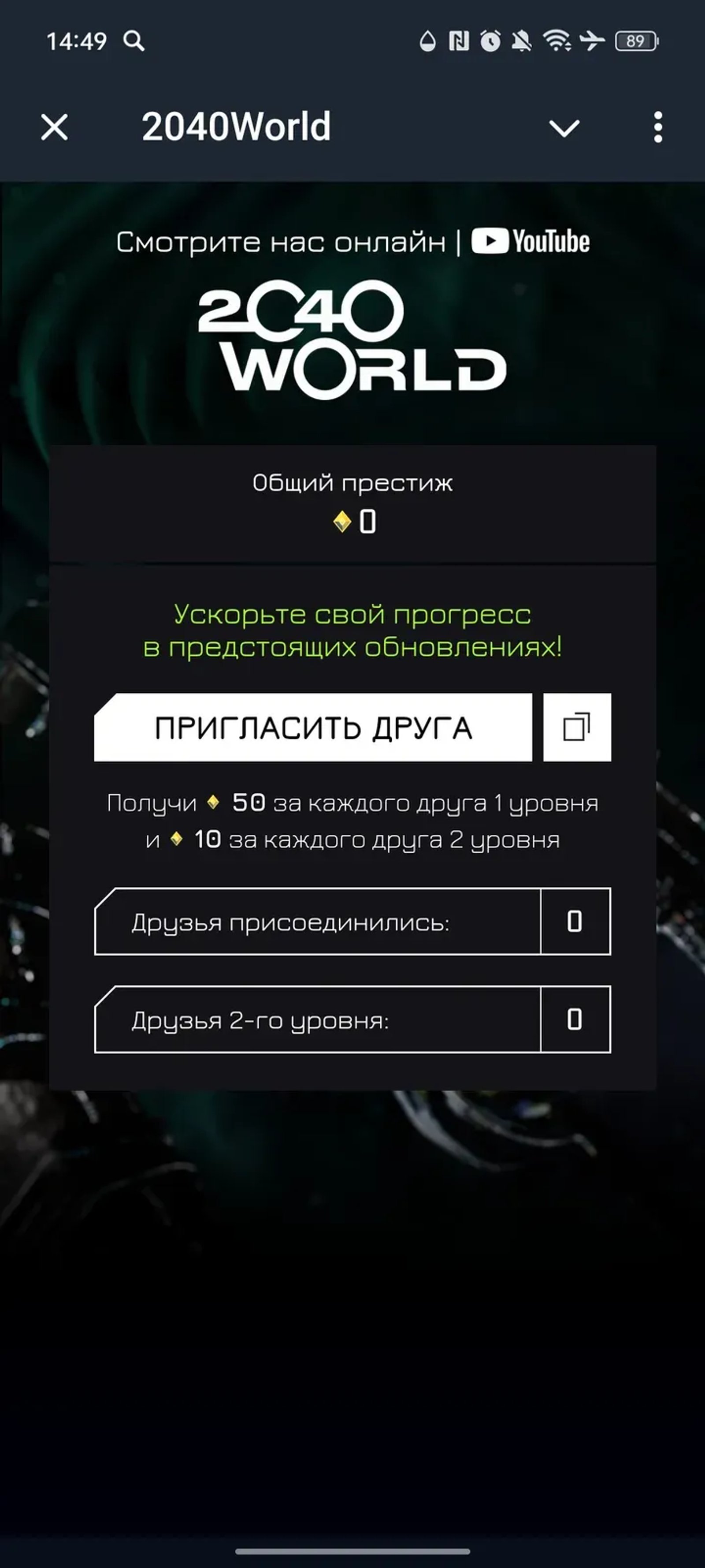 2040World в Телеграм — скриншот 1