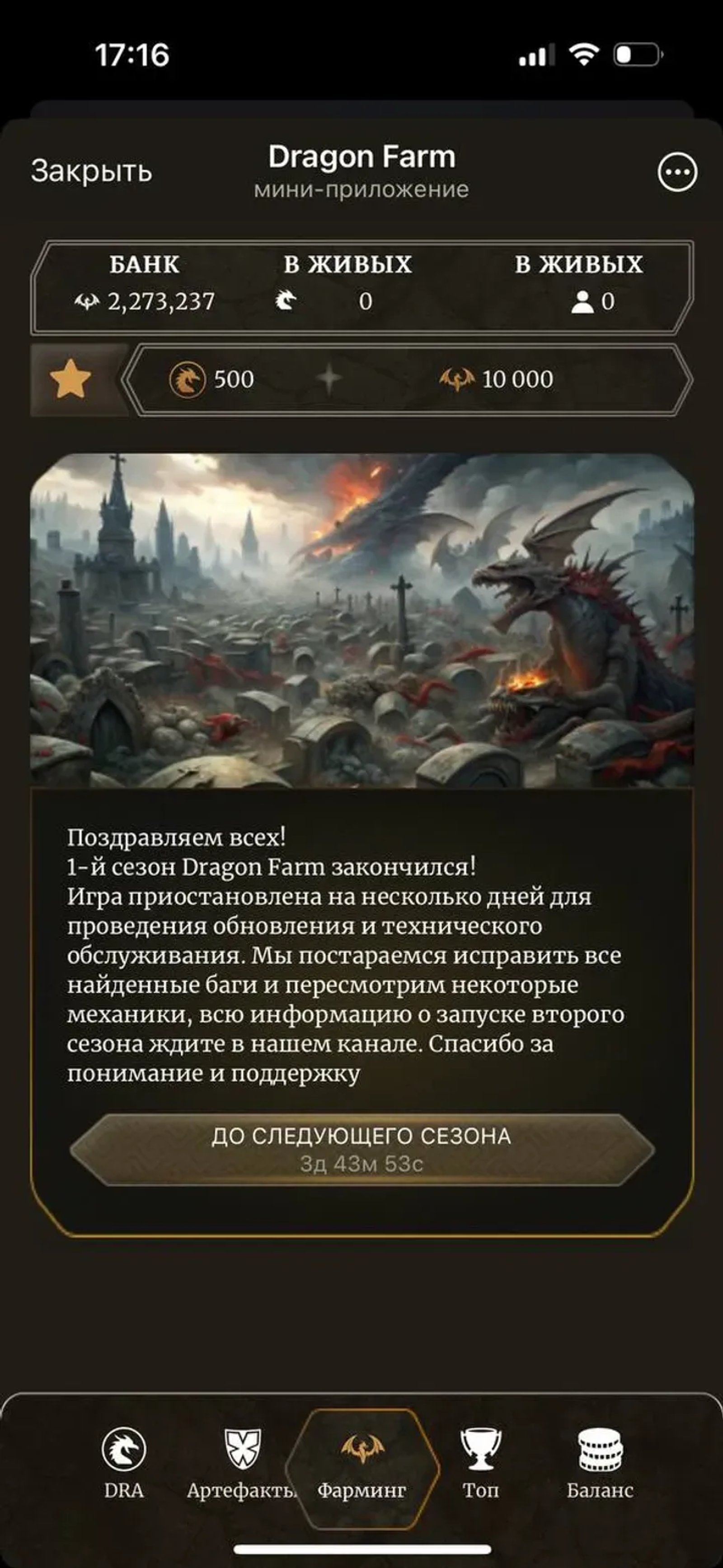 Dragon Farm в Телеграм — скриншот 5