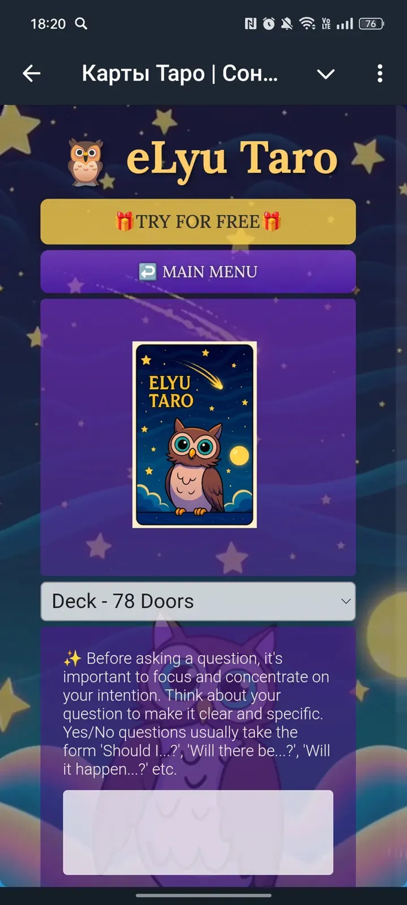 Карты Таро | Сонник | Дневник Совы в Телеграм — скриншот 2