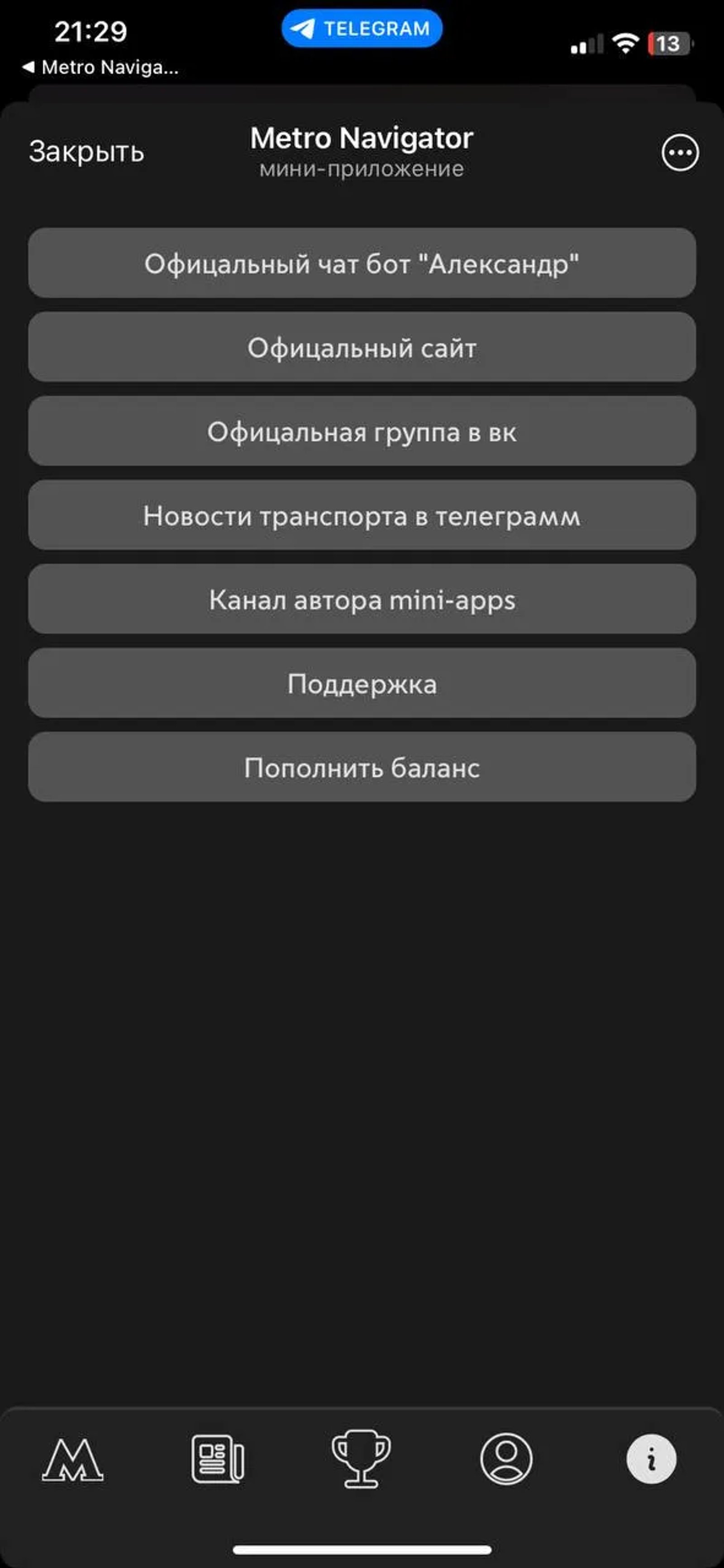 Metro Navigator в Телеграм — скриншот 4